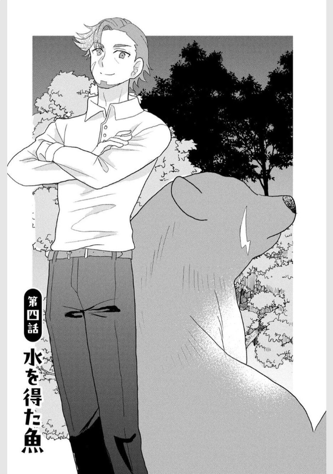 Konna Hazu Janakatta? Sore wa Zannen deshita ne Watashi wa Jiyuu Kimama ni Kurashitai - Chapter 4 - Page 1