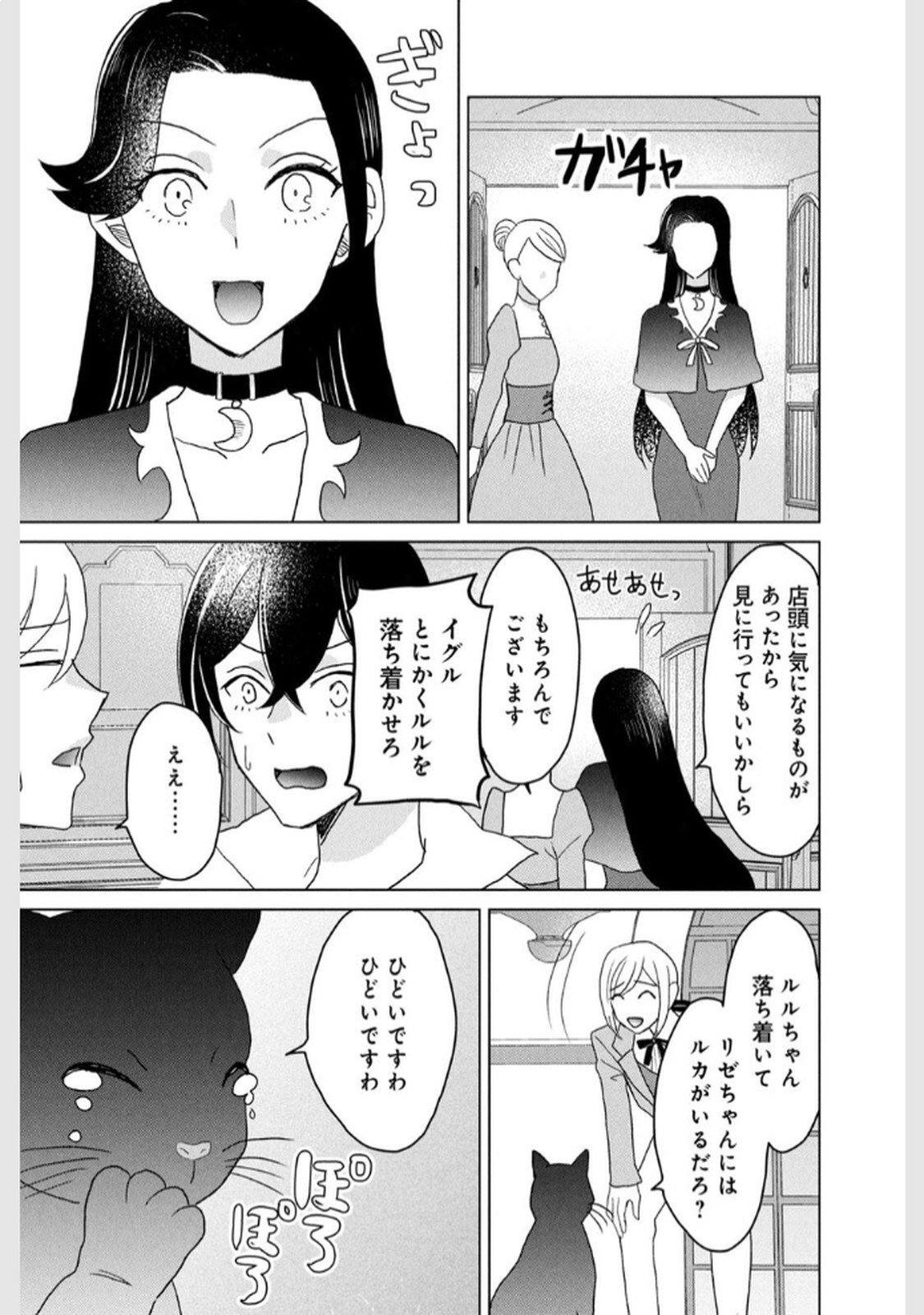 Konna Hazu Janakatta? Sore wa Zannen deshita ne Watashi wa Jiyuu Kimama ni Kurashitai - Chapter 4 - Page 13