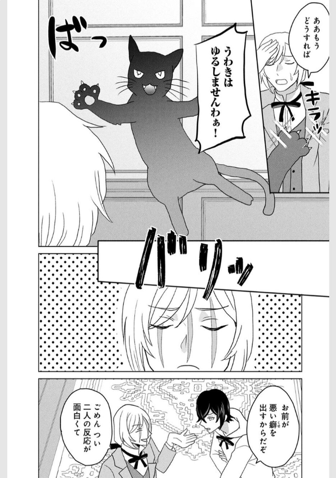 Konna Hazu Janakatta? Sore wa Zannen deshita ne Watashi wa Jiyuu Kimama ni Kurashitai - Chapter 4 - Page 14