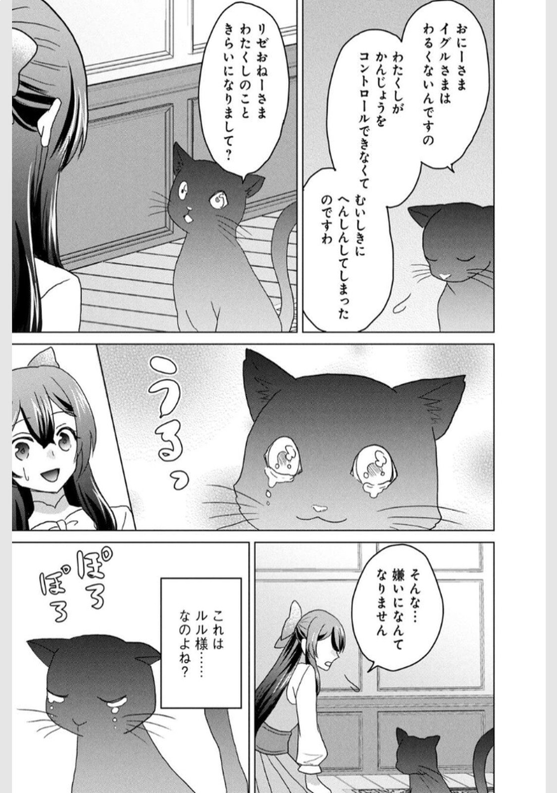 Konna Hazu Janakatta? Sore wa Zannen deshita ne Watashi wa Jiyuu Kimama ni Kurashitai - Chapter 4 - Page 15