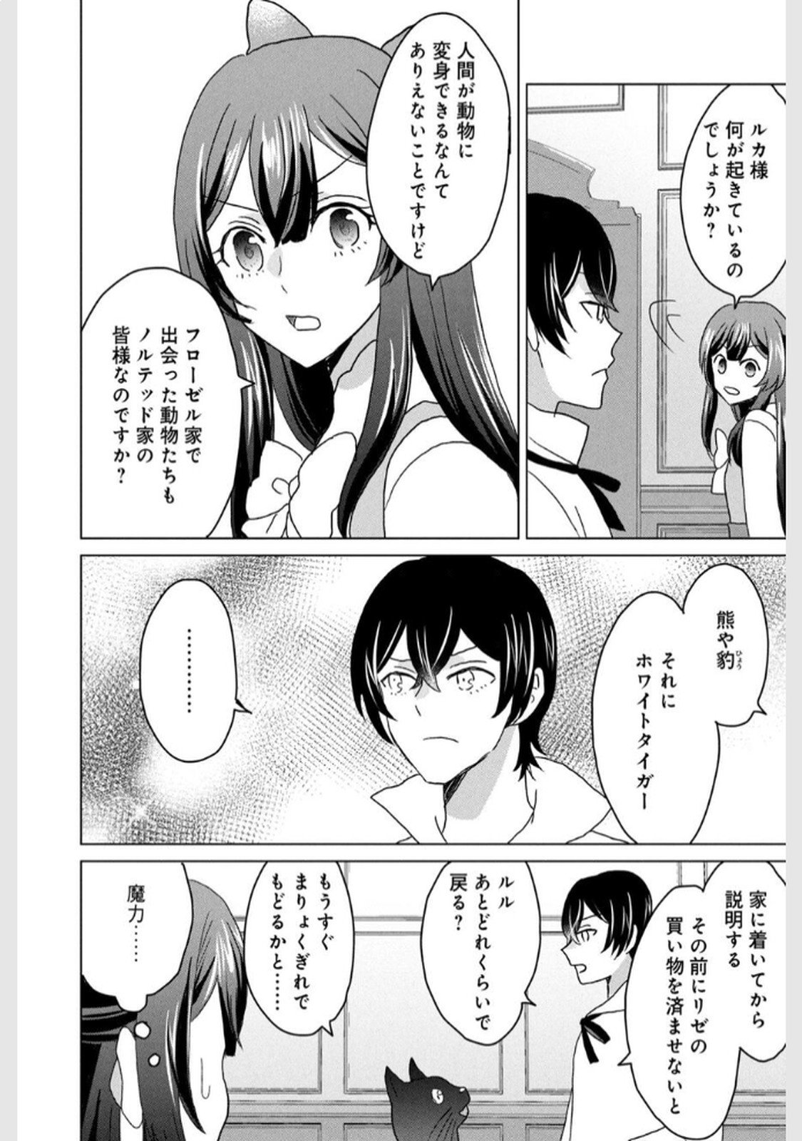 Konna Hazu Janakatta? Sore wa Zannen deshita ne Watashi wa Jiyuu Kimama ni Kurashitai - Chapter 4 - Page 16