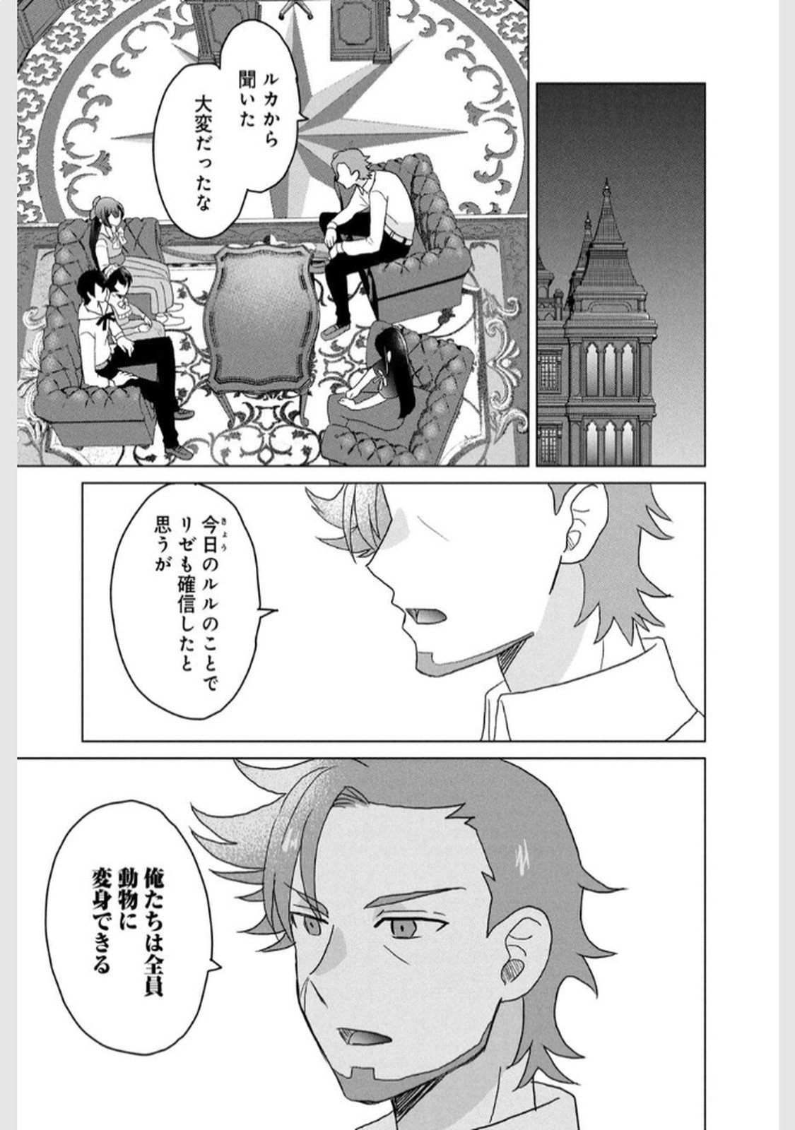 Konna Hazu Janakatta? Sore wa Zannen deshita ne Watashi wa Jiyuu Kimama ni Kurashitai - Chapter 4 - Page 17