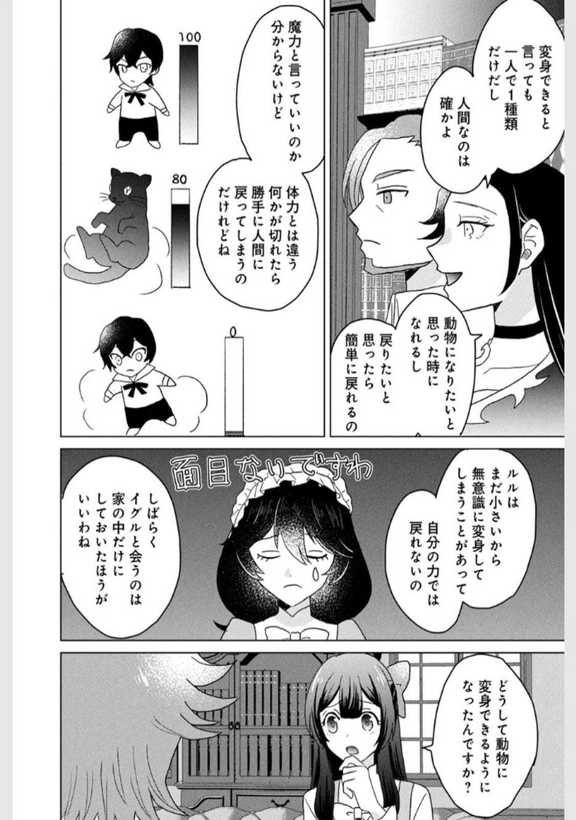 Konna Hazu Janakatta? Sore wa Zannen deshita ne Watashi wa Jiyuu Kimama ni Kurashitai - Chapter 4 - Page 18