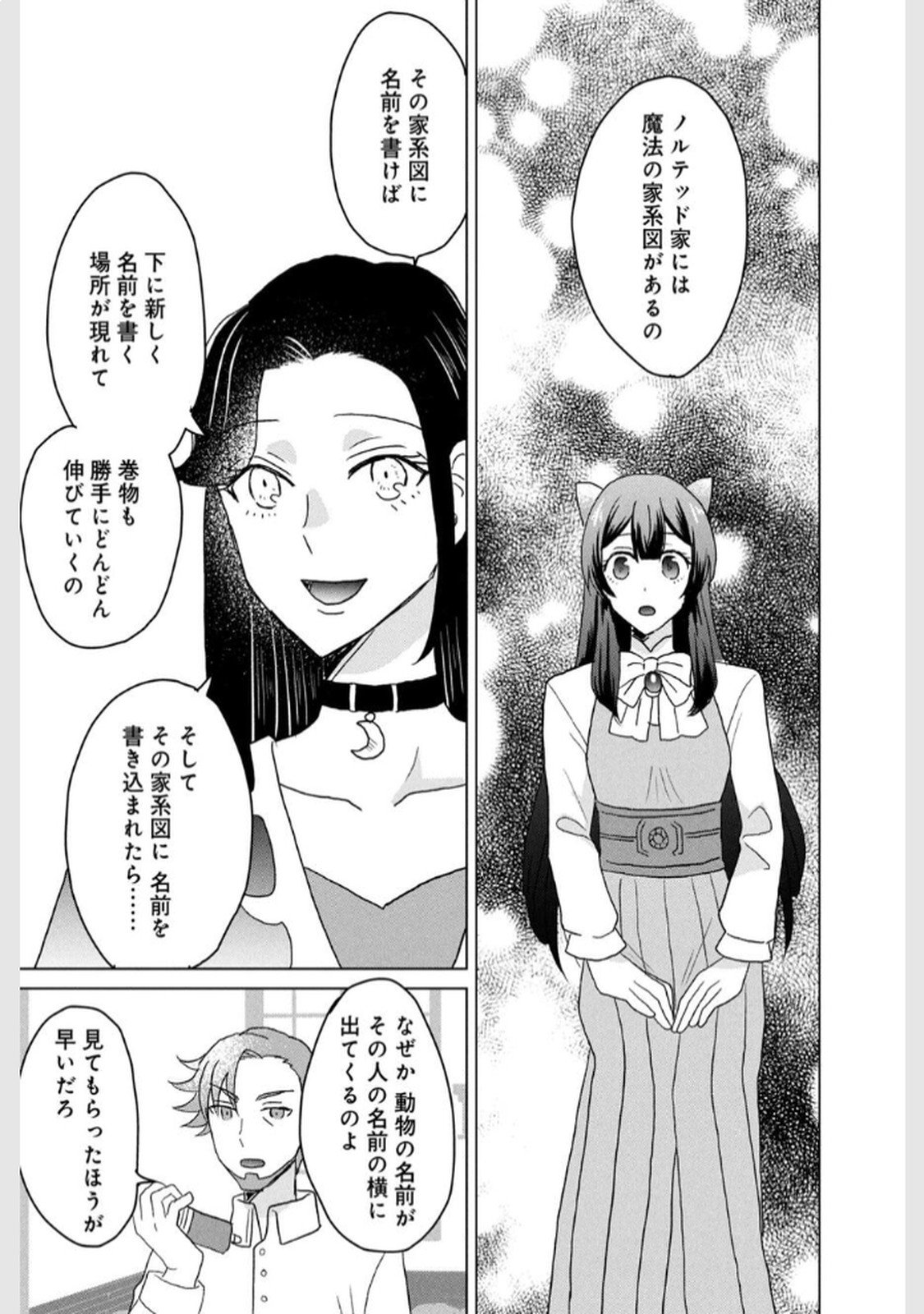 Konna Hazu Janakatta? Sore wa Zannen deshita ne Watashi wa Jiyuu Kimama ni Kurashitai - Chapter 4 - Page 19