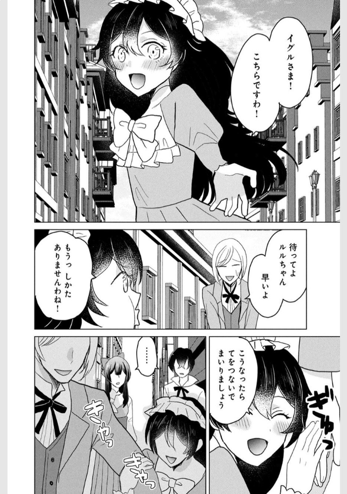 Konna Hazu Janakatta? Sore wa Zannen deshita ne Watashi wa Jiyuu Kimama ni Kurashitai - Chapter 4 - Page 2