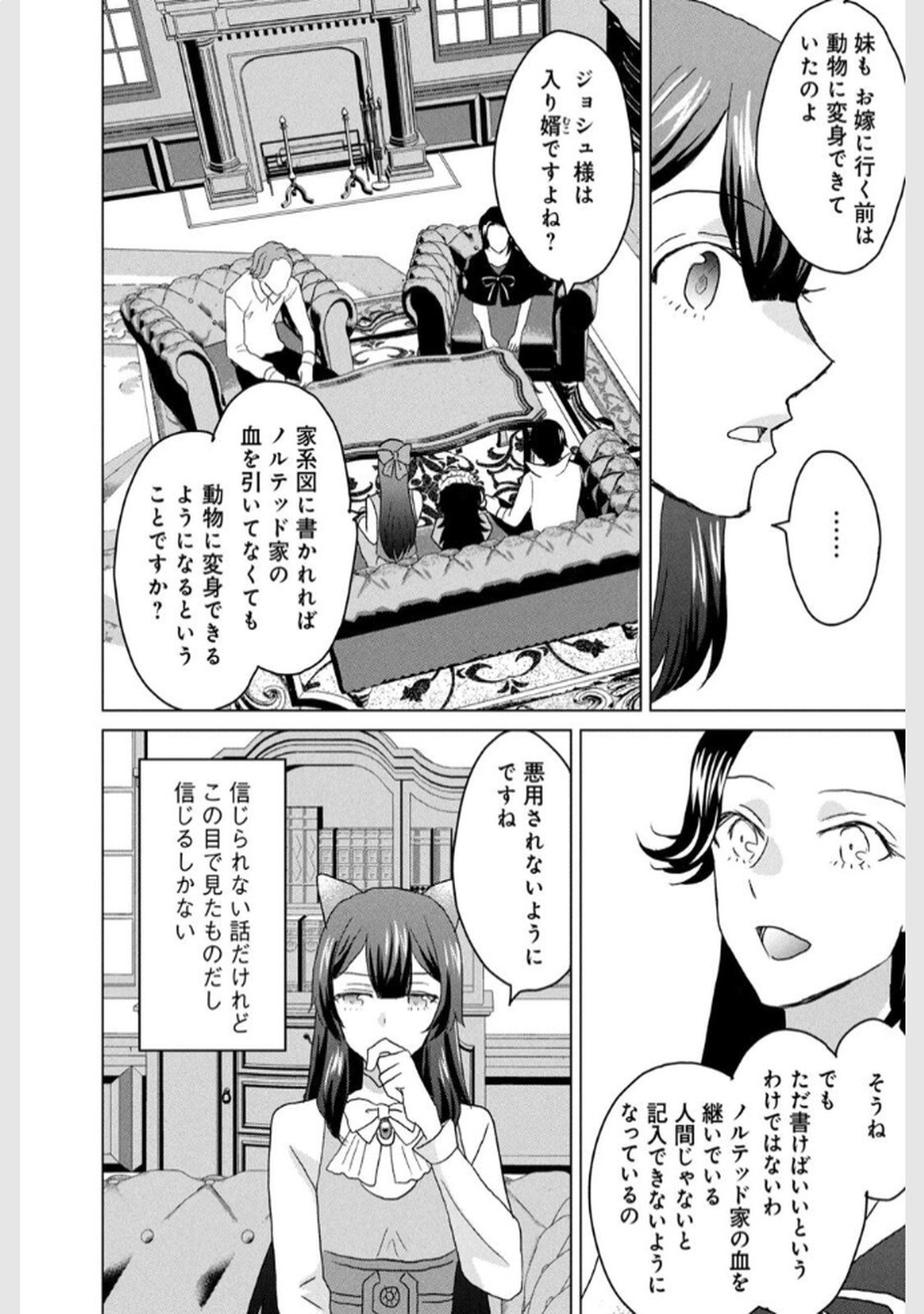 Konna Hazu Janakatta? Sore wa Zannen deshita ne Watashi wa Jiyuu Kimama ni Kurashitai - Chapter 4 - Page 22