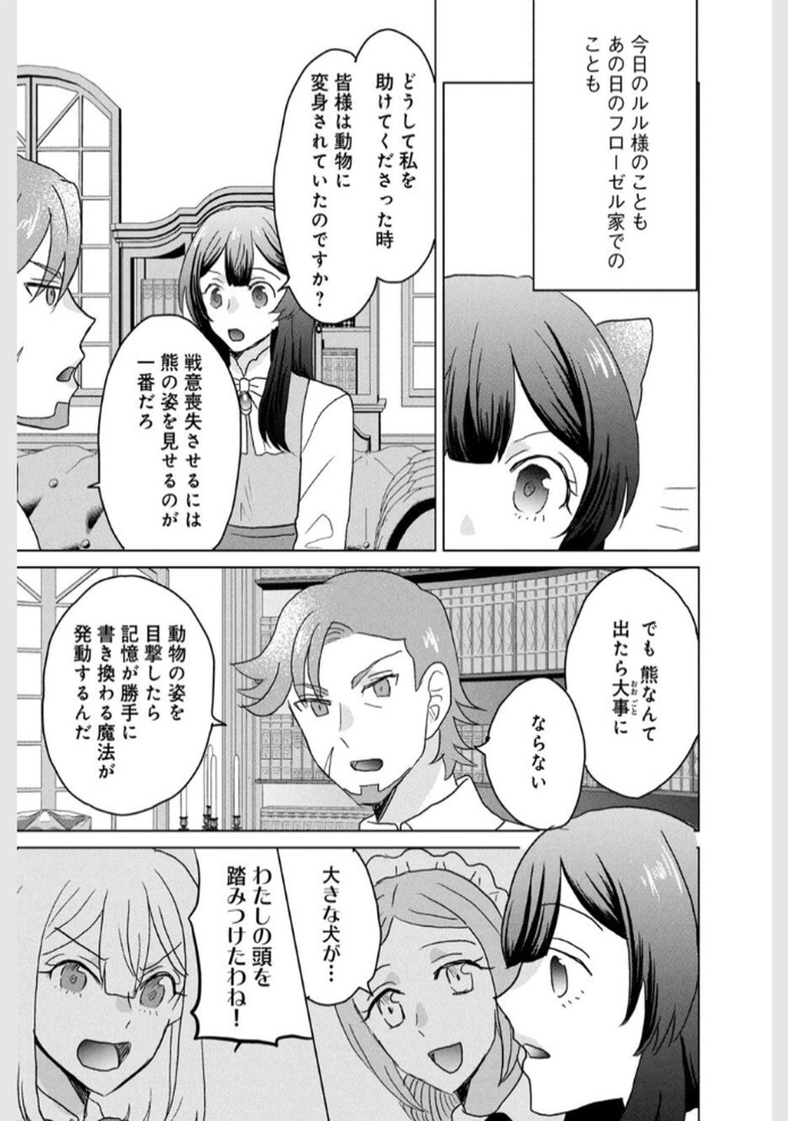 Konna Hazu Janakatta? Sore wa Zannen deshita ne Watashi wa Jiyuu Kimama ni Kurashitai - Chapter 4 - Page 23
