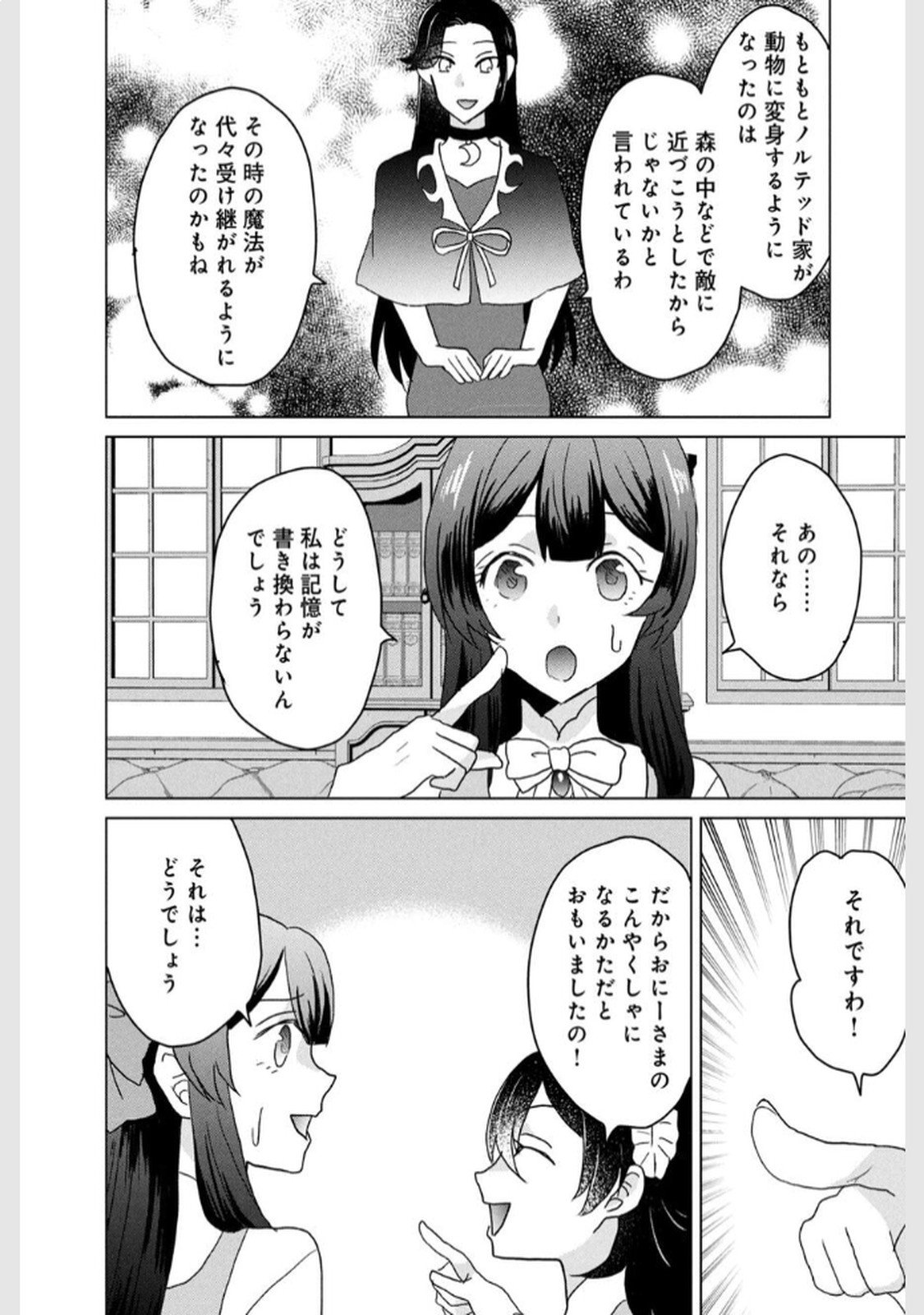 Konna Hazu Janakatta? Sore wa Zannen deshita ne Watashi wa Jiyuu Kimama ni Kurashitai - Chapter 4 - Page 24