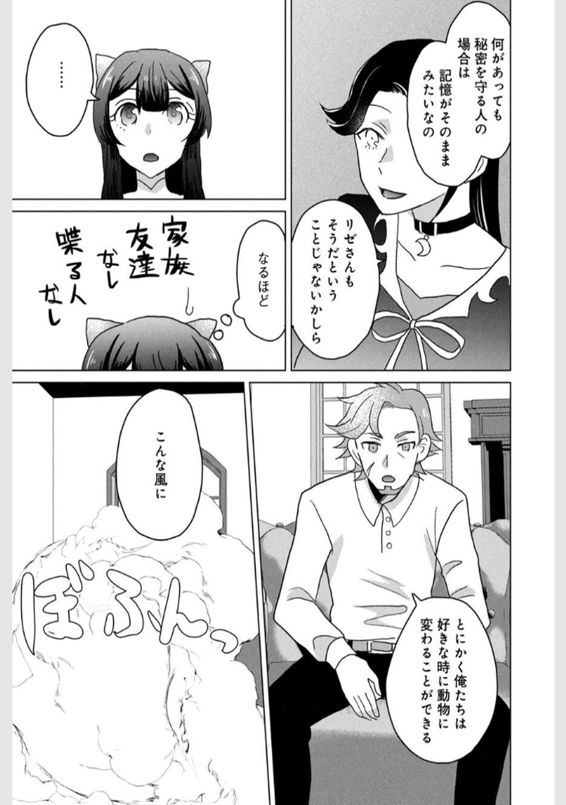 Konna Hazu Janakatta? Sore wa Zannen deshita ne Watashi wa Jiyuu Kimama ni Kurashitai - Chapter 4 - Page 25
