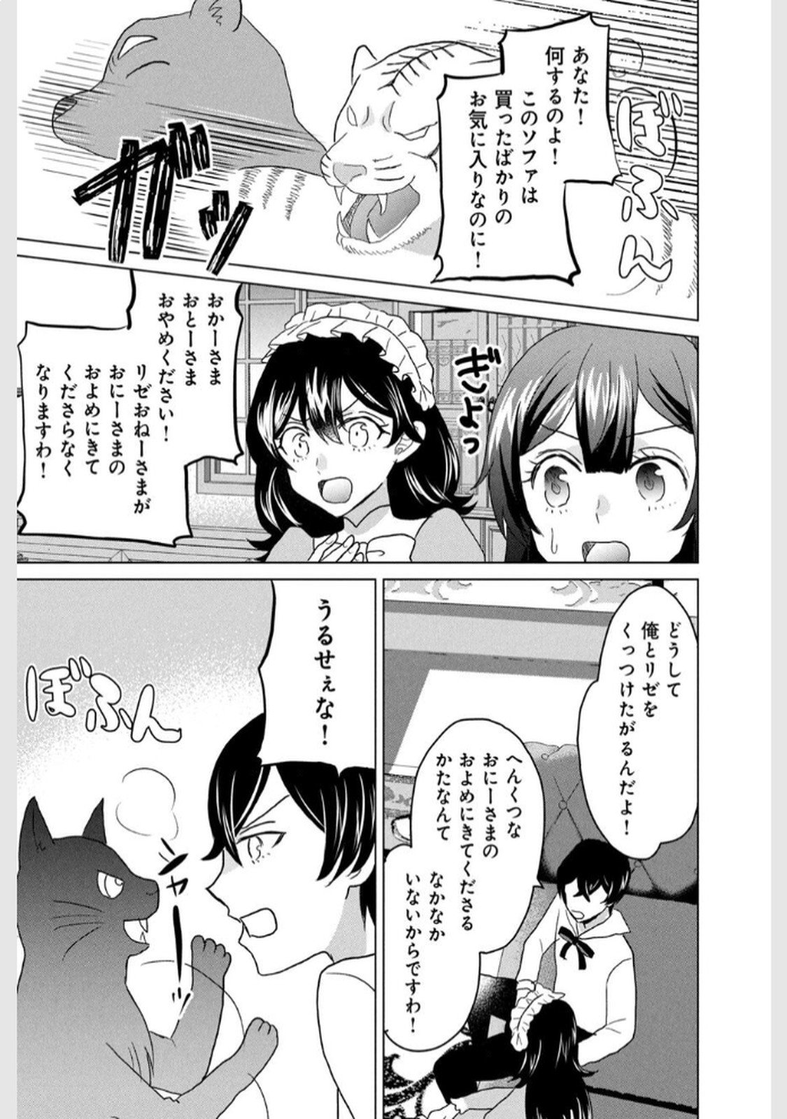 Konna Hazu Janakatta? Sore wa Zannen deshita ne Watashi wa Jiyuu Kimama ni Kurashitai - Chapter 4 - Page 27
