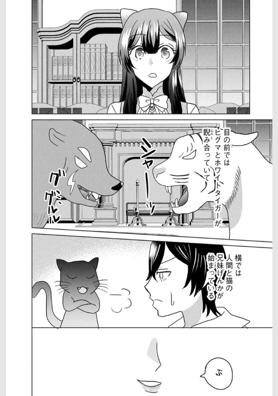 Konna Hazu Janakatta? Sore wa Zannen deshita ne Watashi wa Jiyuu Kimama ni Kurashitai - Chapter 4 - Page 28