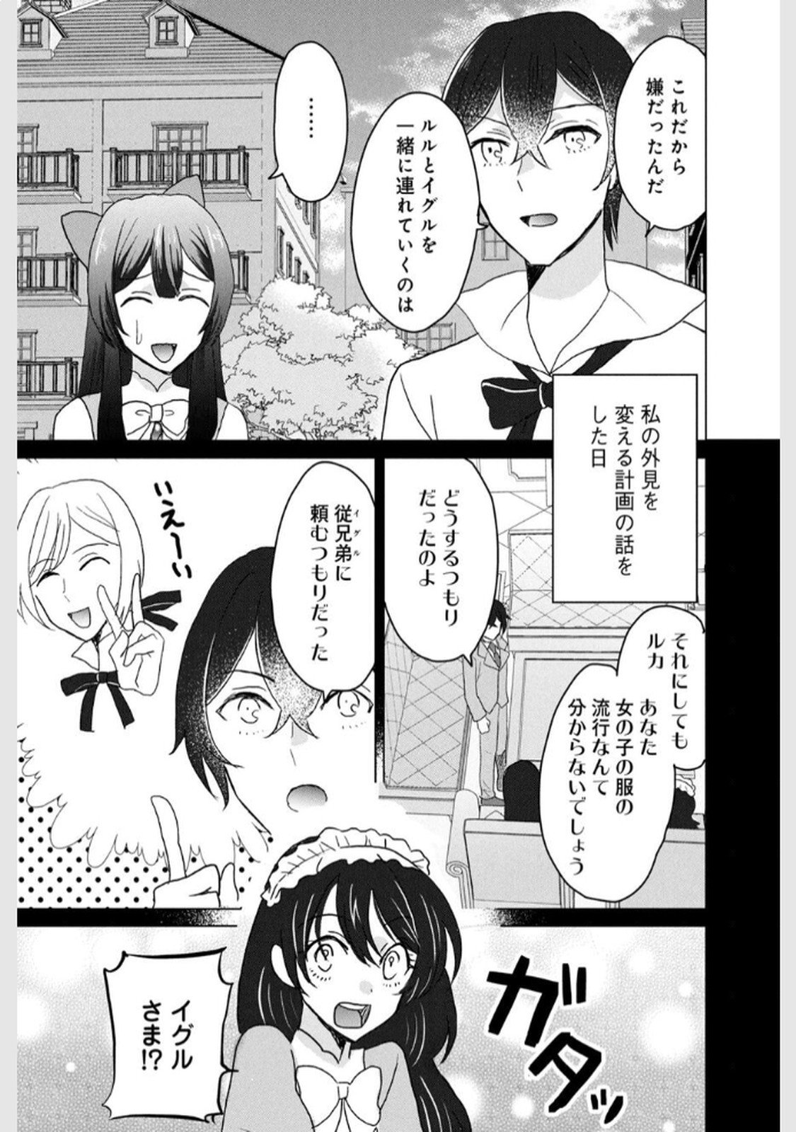 Konna Hazu Janakatta? Sore wa Zannen deshita ne Watashi wa Jiyuu Kimama ni Kurashitai - Chapter 4 - Page 3