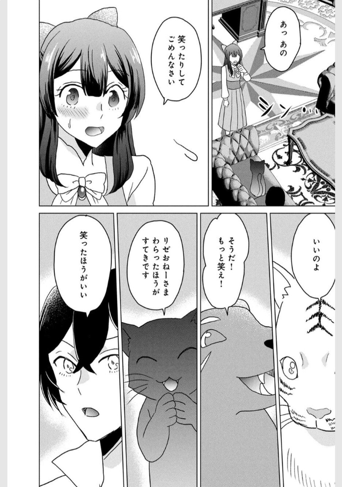 Konna Hazu Janakatta? Sore wa Zannen deshita ne Watashi wa Jiyuu Kimama ni Kurashitai - Chapter 4 - Page 30