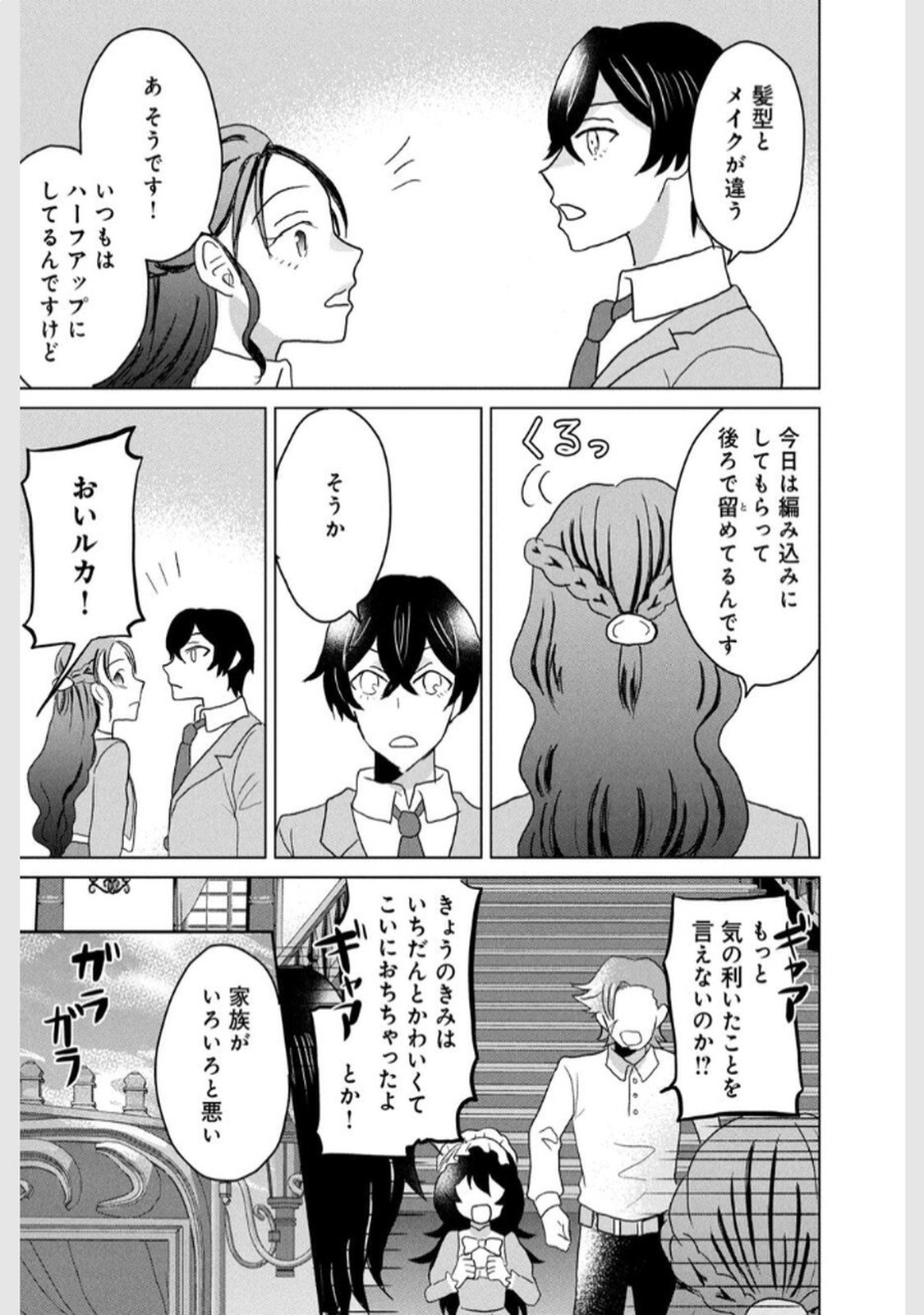 Konna Hazu Janakatta? Sore wa Zannen deshita ne Watashi wa Jiyuu Kimama ni Kurashitai - Chapter 4 - Page 33