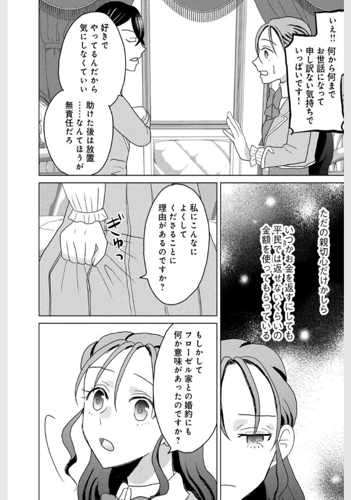 Konna Hazu Janakatta? Sore wa Zannen deshita ne Watashi wa Jiyuu Kimama ni Kurashitai - Chapter 4 - Page 34