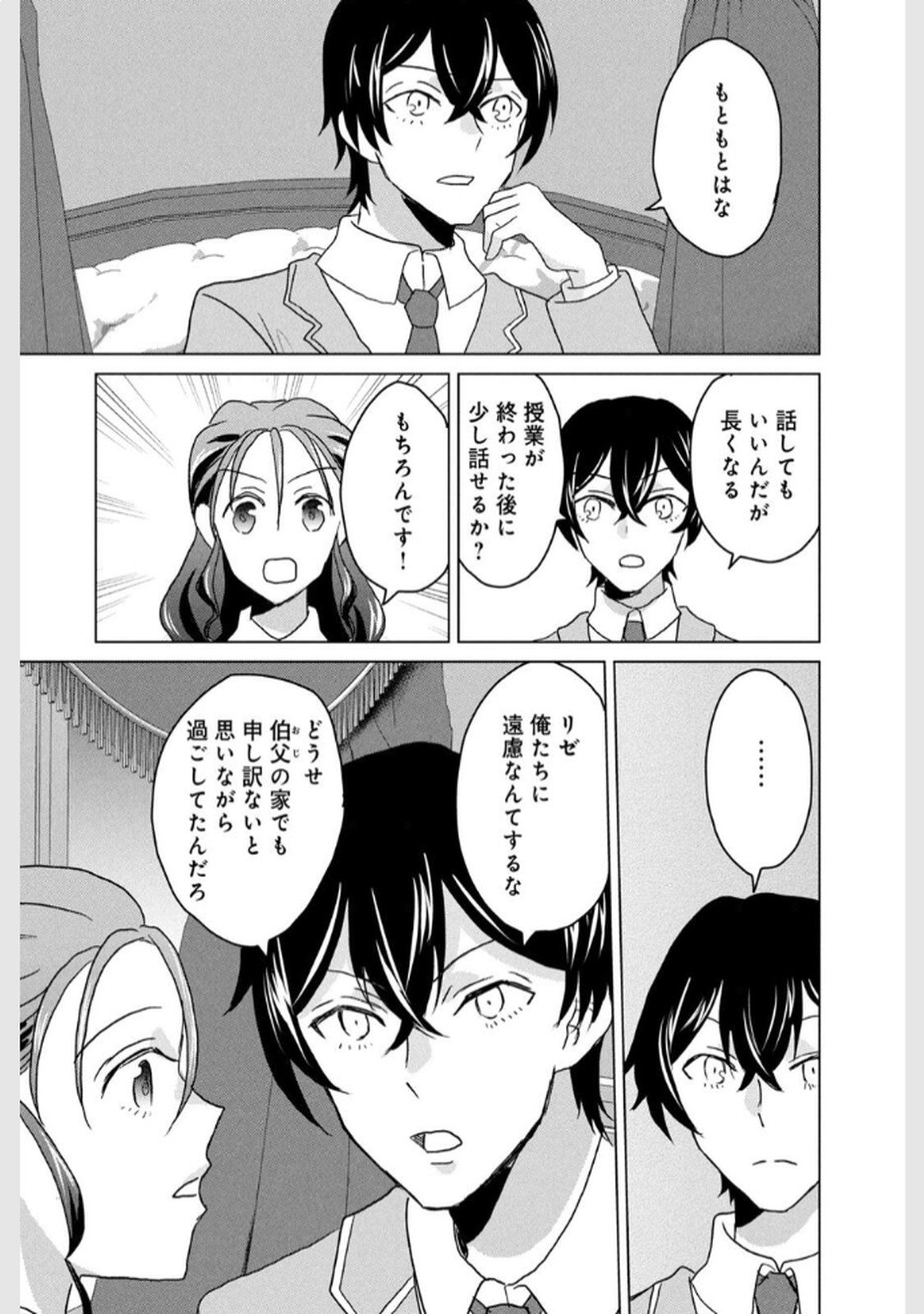 Konna Hazu Janakatta? Sore wa Zannen deshita ne Watashi wa Jiyuu Kimama ni Kurashitai - Chapter 4 - Page 35