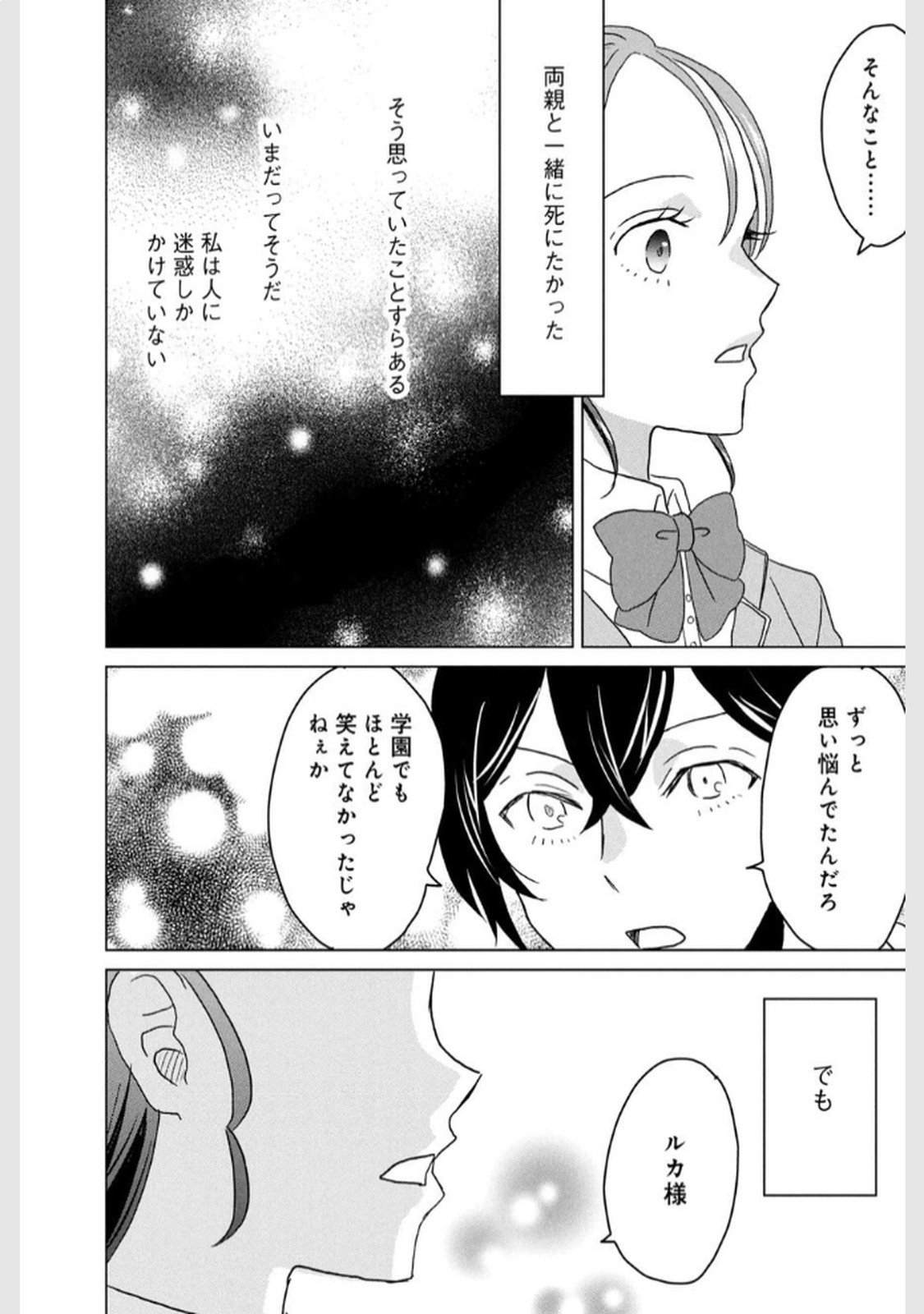 Konna Hazu Janakatta? Sore wa Zannen deshita ne Watashi wa Jiyuu Kimama ni Kurashitai - Chapter 4 - Page 36