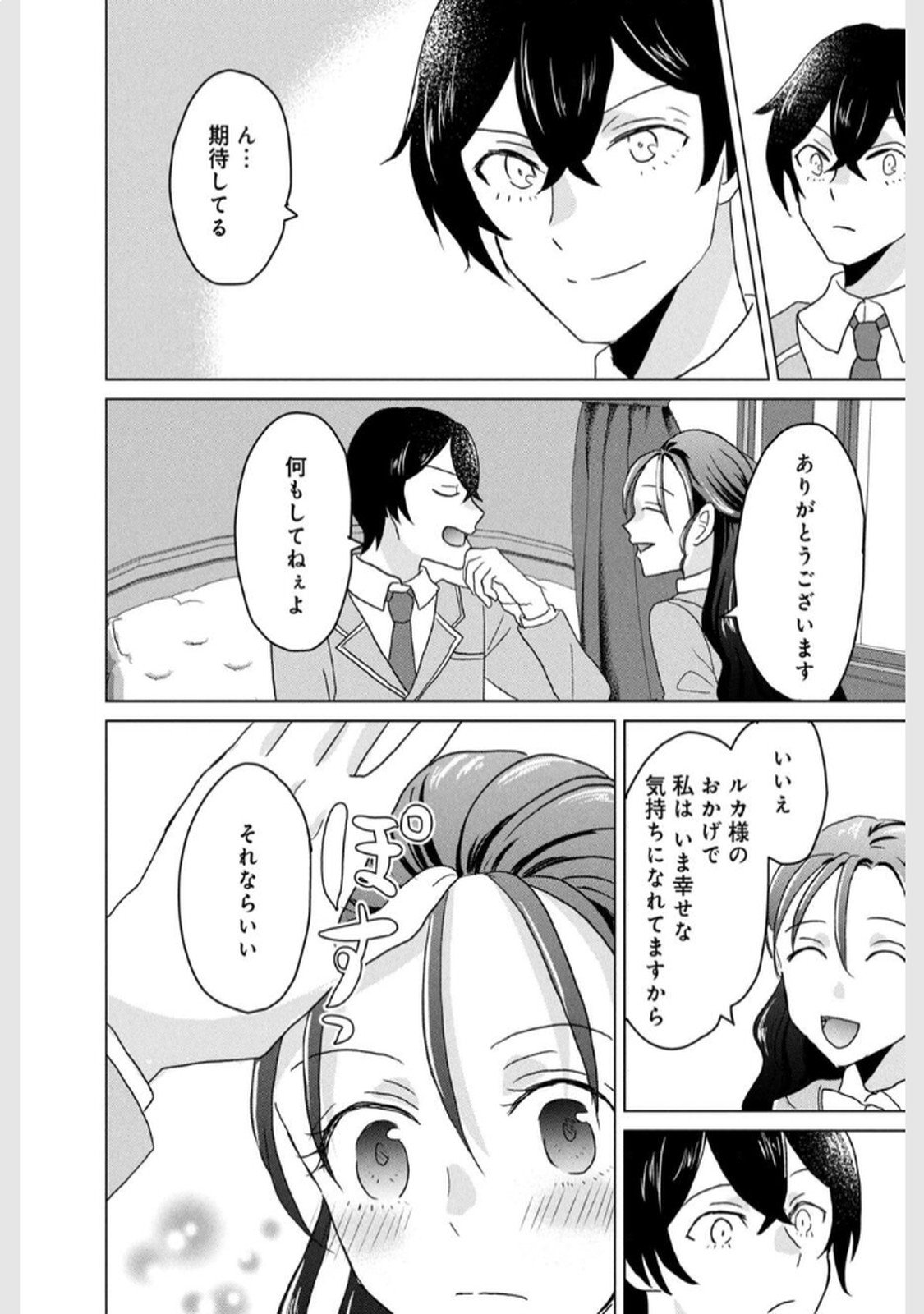 Konna Hazu Janakatta? Sore wa Zannen deshita ne Watashi wa Jiyuu Kimama ni Kurashitai - Chapter 4 - Page 38