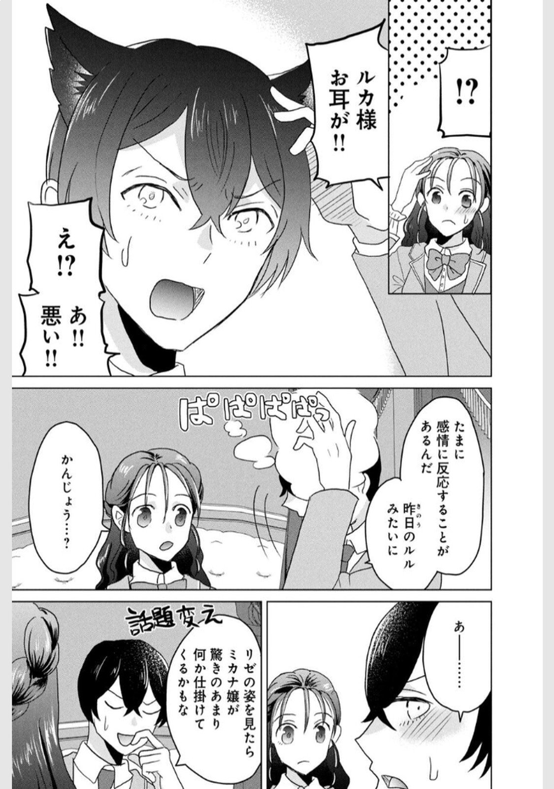 Konna Hazu Janakatta? Sore wa Zannen deshita ne Watashi wa Jiyuu Kimama ni Kurashitai - Chapter 4 - Page 39