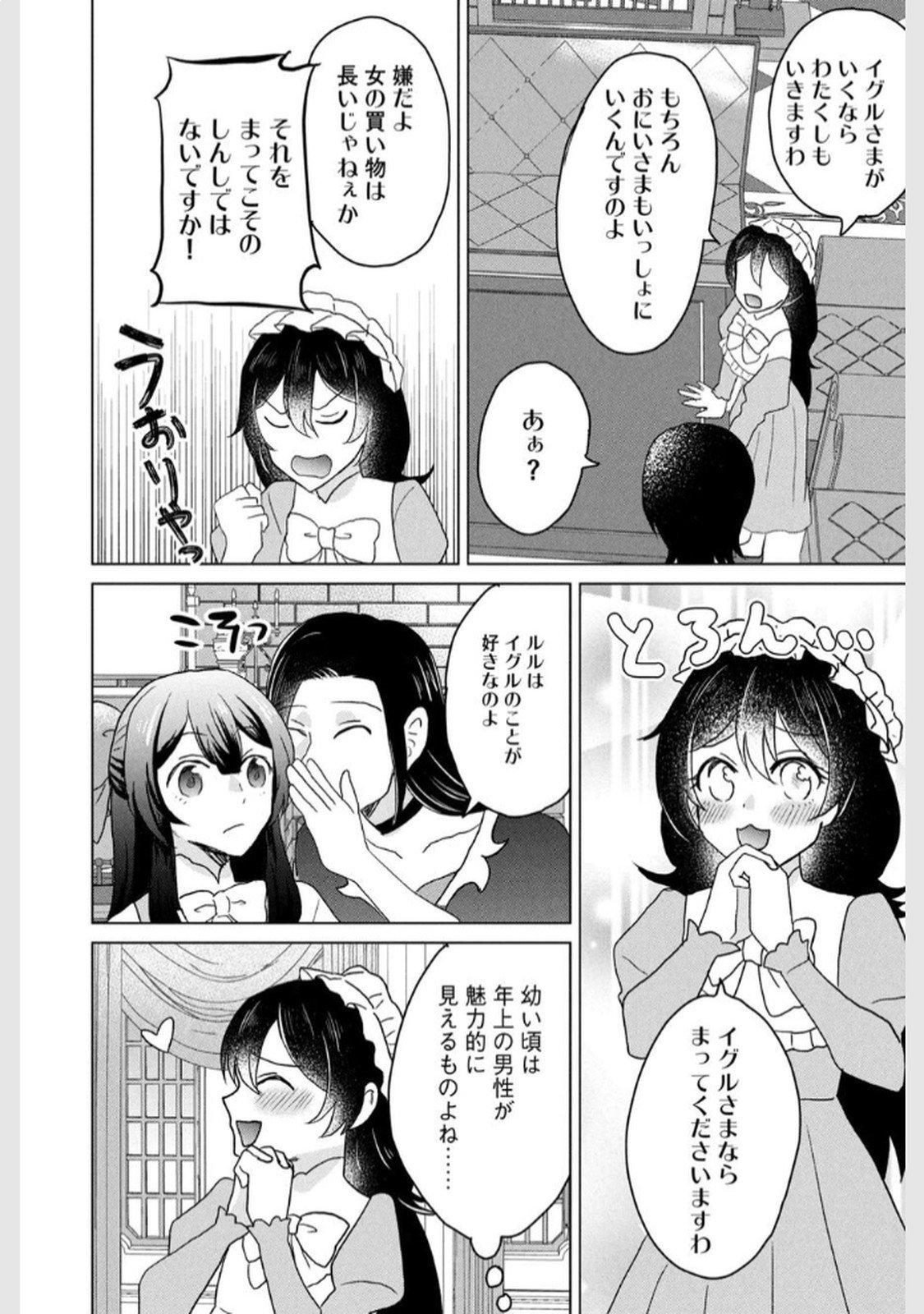 Konna Hazu Janakatta? Sore wa Zannen deshita ne Watashi wa Jiyuu Kimama ni Kurashitai - Chapter 4 - Page 4