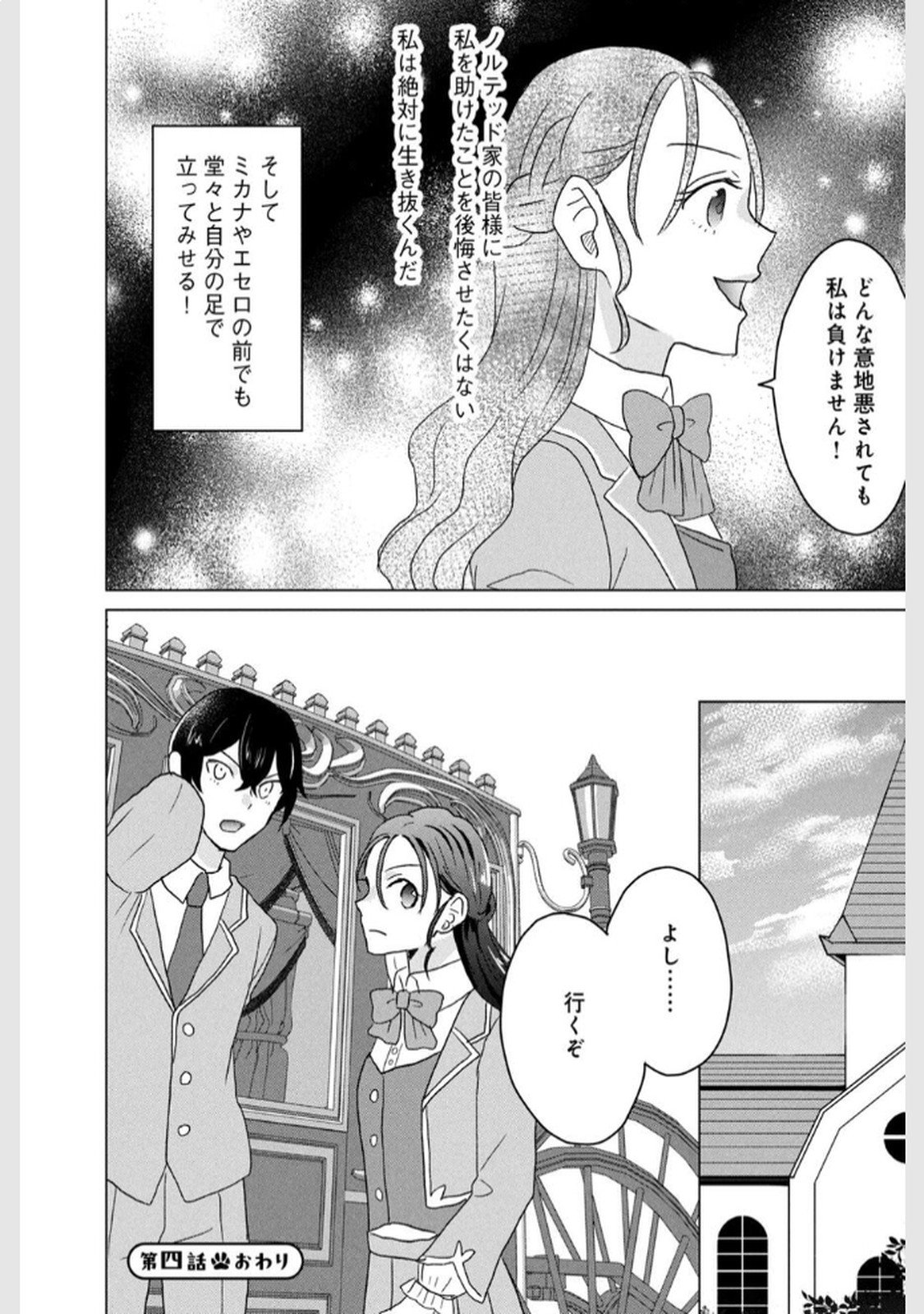 Konna Hazu Janakatta? Sore wa Zannen deshita ne Watashi wa Jiyuu Kimama ni Kurashitai - Chapter 4 - Page 40