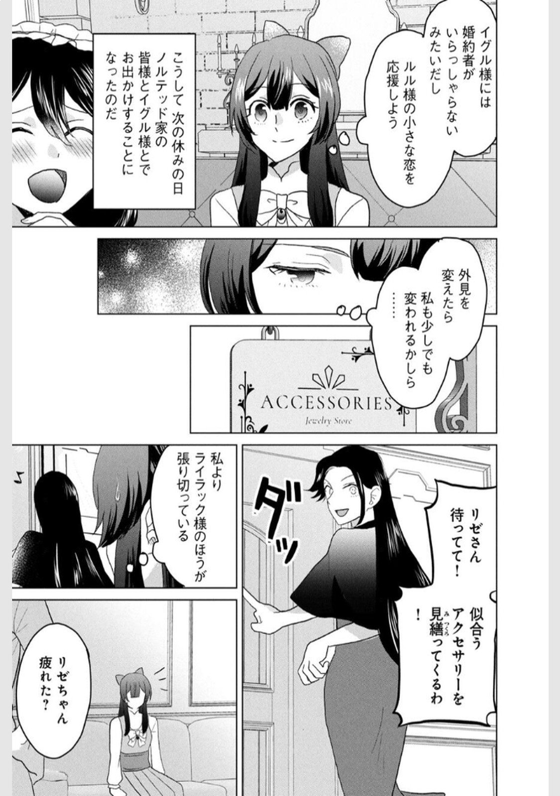 Konna Hazu Janakatta? Sore wa Zannen deshita ne Watashi wa Jiyuu Kimama ni Kurashitai - Chapter 4 - Page 5