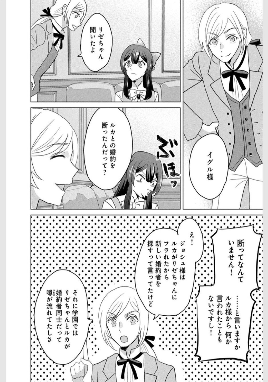 Konna Hazu Janakatta? Sore wa Zannen deshita ne Watashi wa Jiyuu Kimama ni Kurashitai - Chapter 4 - Page 6