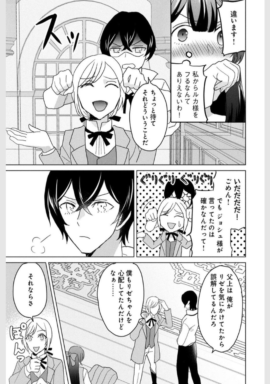 Konna Hazu Janakatta? Sore wa Zannen deshita ne Watashi wa Jiyuu Kimama ni Kurashitai - Chapter 4 - Page 7