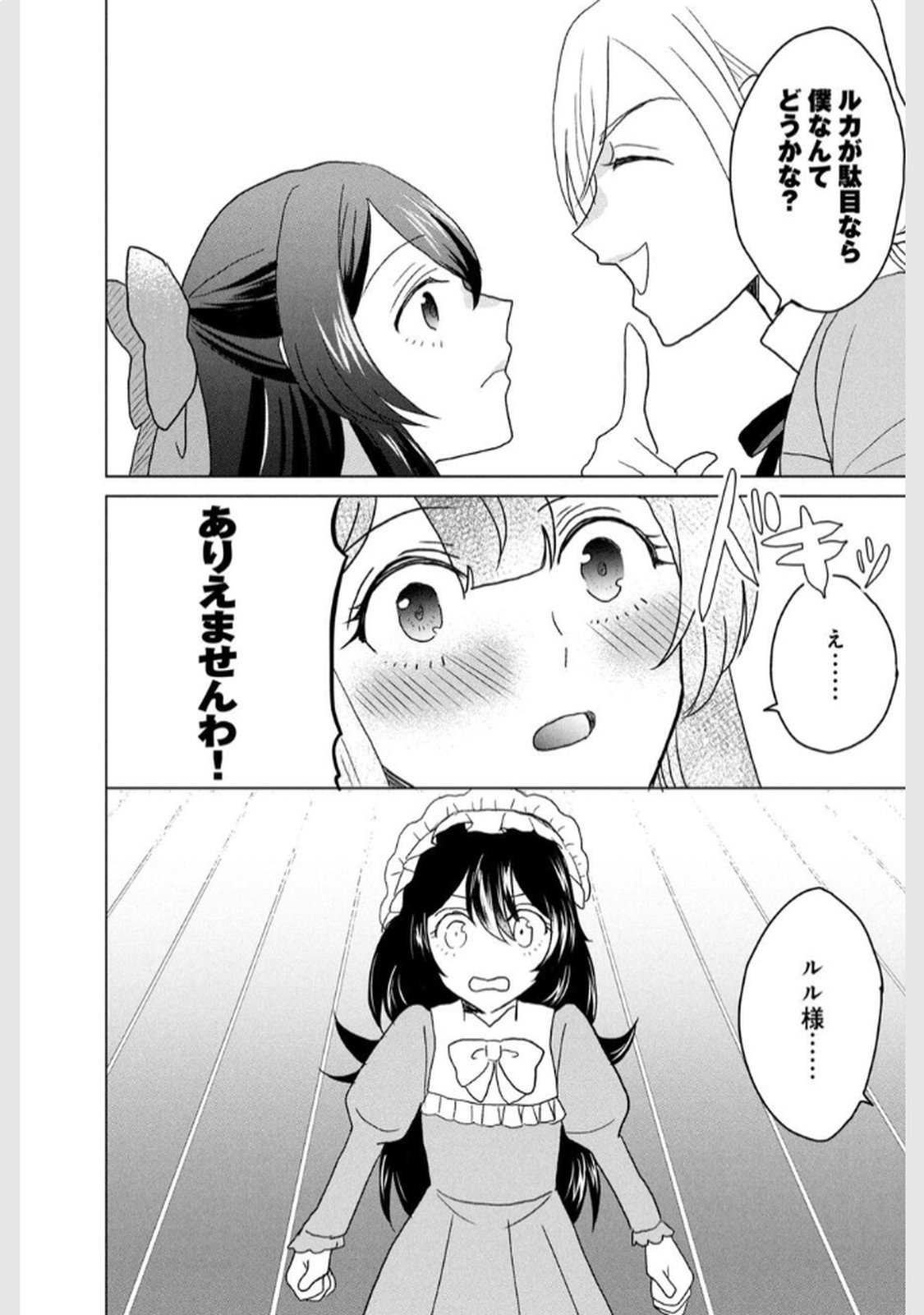 Konna Hazu Janakatta? Sore wa Zannen deshita ne Watashi wa Jiyuu Kimama ni Kurashitai - Chapter 4 - Page 8