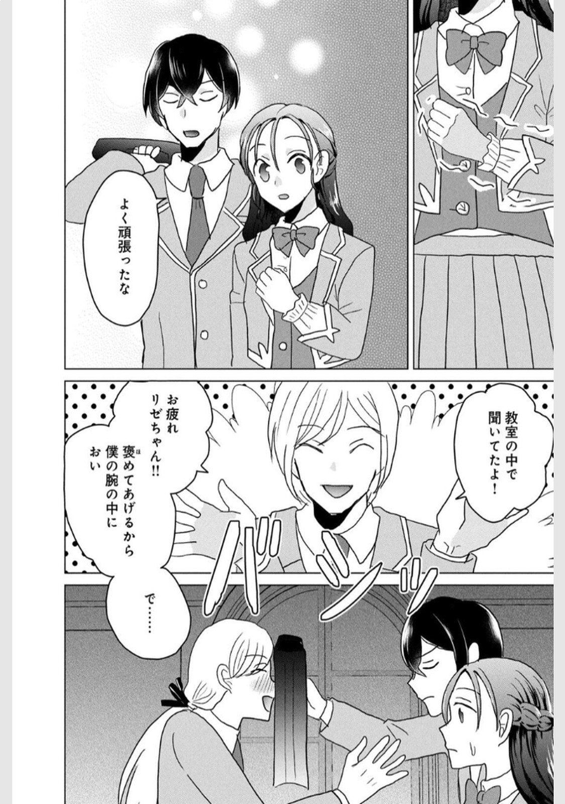Konna Hazu Janakatta? Sore wa Zannen deshita ne Watashi wa Jiyuu Kimama ni Kurashitai - Chapter 5 - Page 10