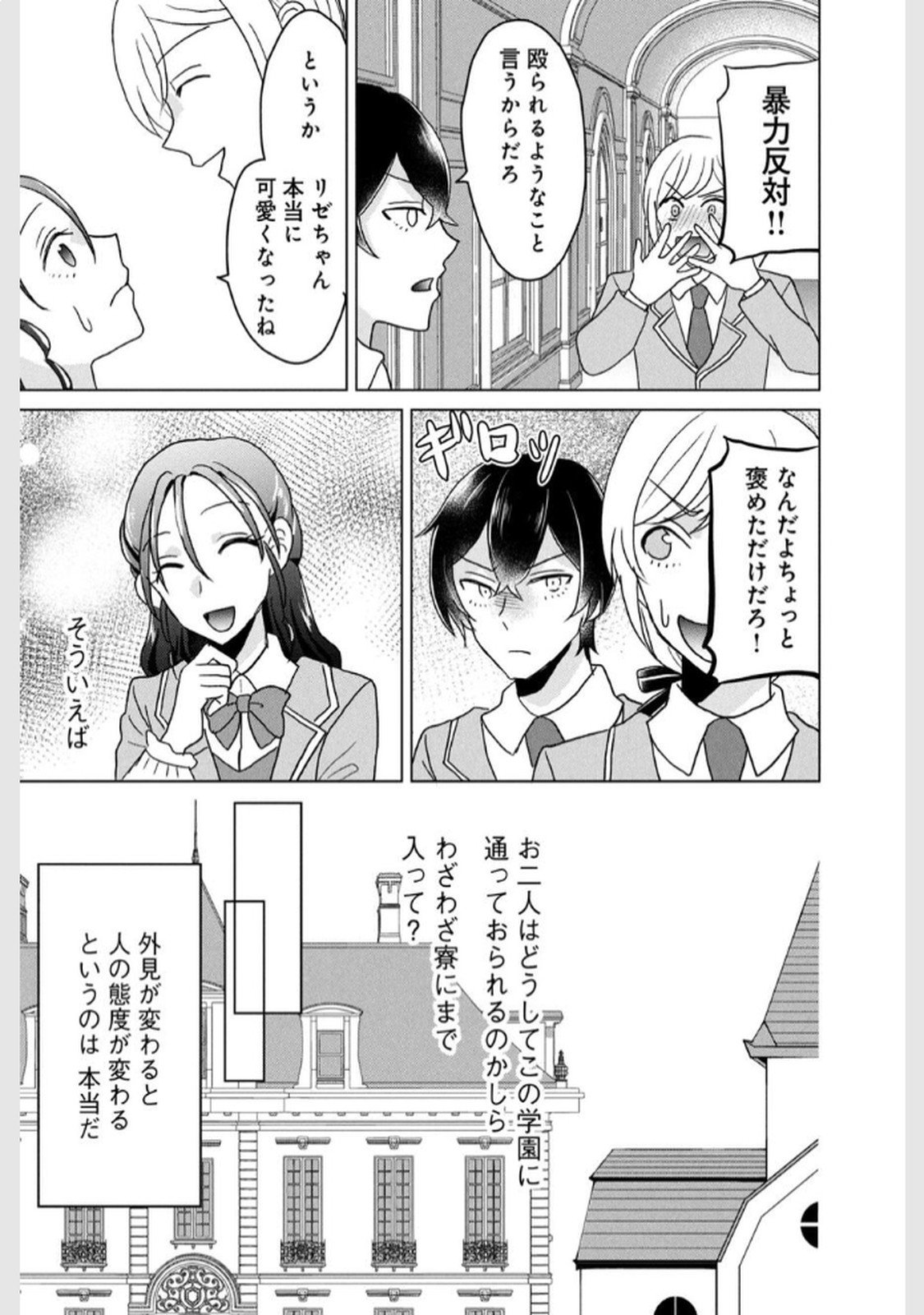 Konna Hazu Janakatta? Sore wa Zannen deshita ne Watashi wa Jiyuu Kimama ni Kurashitai - Chapter 5 - Page 11