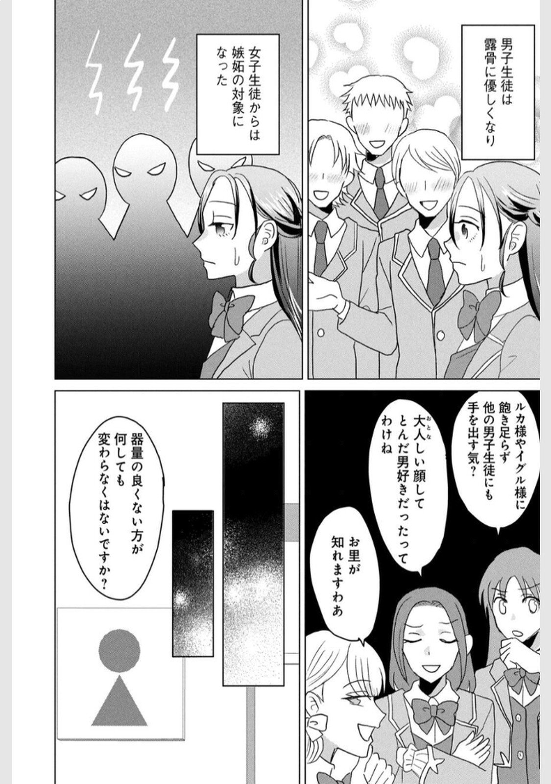 Konna Hazu Janakatta? Sore wa Zannen deshita ne Watashi wa Jiyuu Kimama ni Kurashitai - Chapter 5 - Page 12