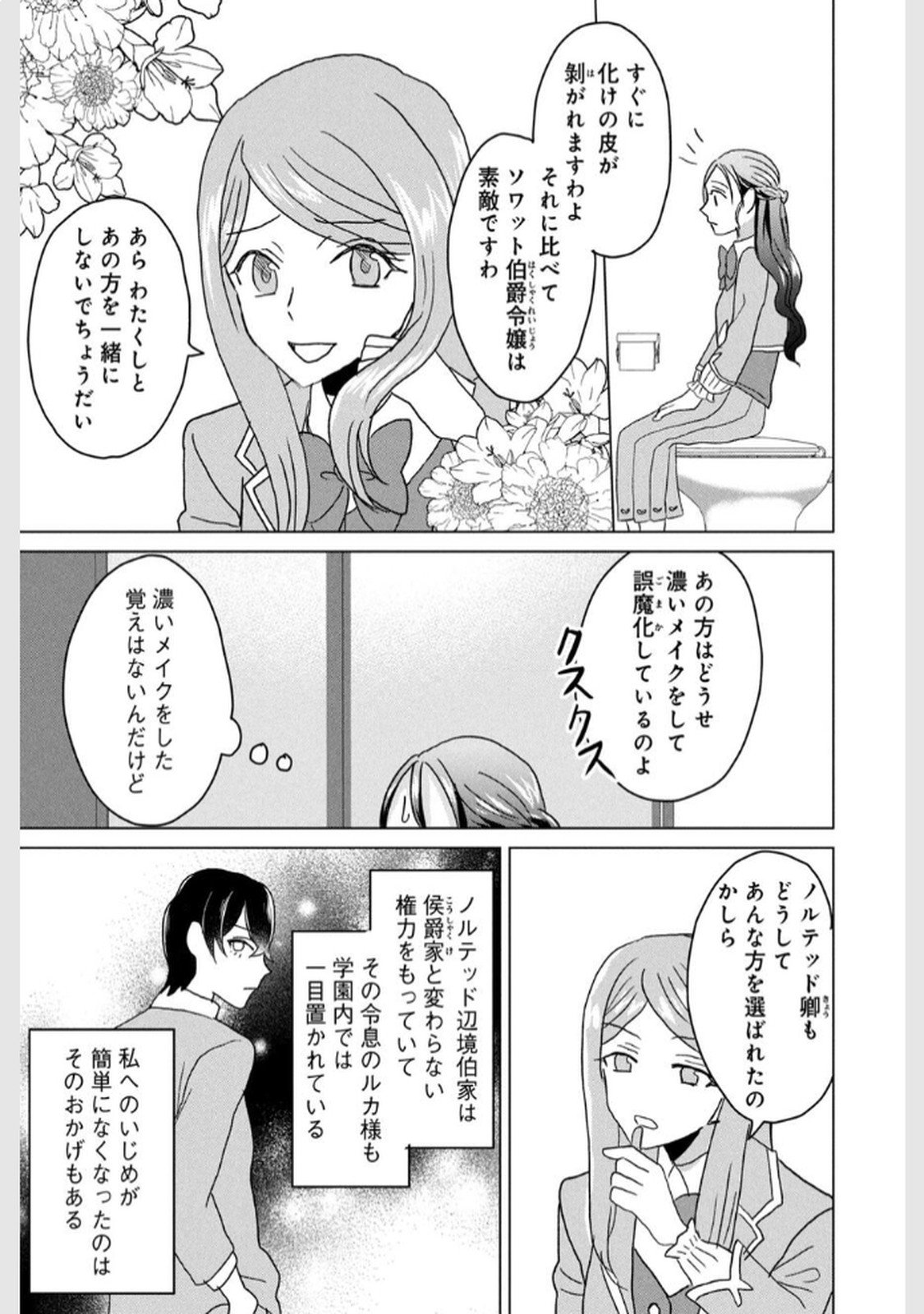 Konna Hazu Janakatta? Sore wa Zannen deshita ne Watashi wa Jiyuu Kimama ni Kurashitai - Chapter 5 - Page 13