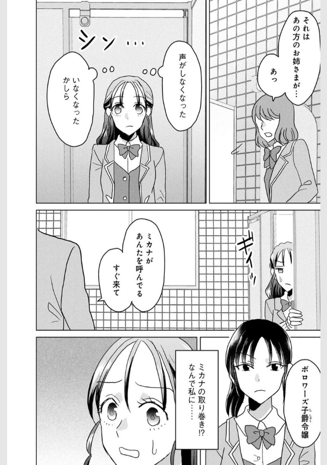 Konna Hazu Janakatta? Sore wa Zannen deshita ne Watashi wa Jiyuu Kimama ni Kurashitai - Chapter 5 - Page 14