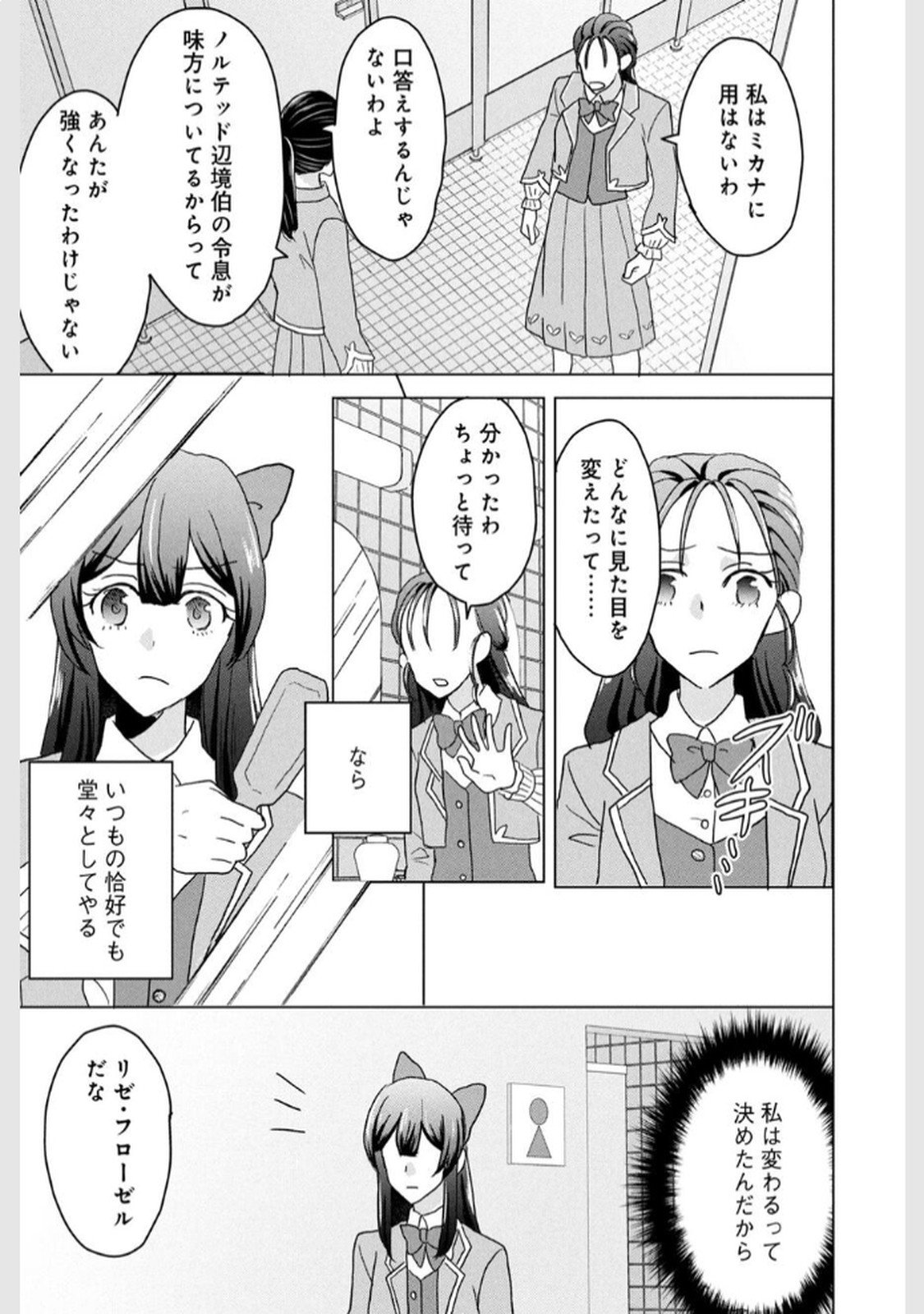 Konna Hazu Janakatta? Sore wa Zannen deshita ne Watashi wa Jiyuu Kimama ni Kurashitai - Chapter 5 - Page 15