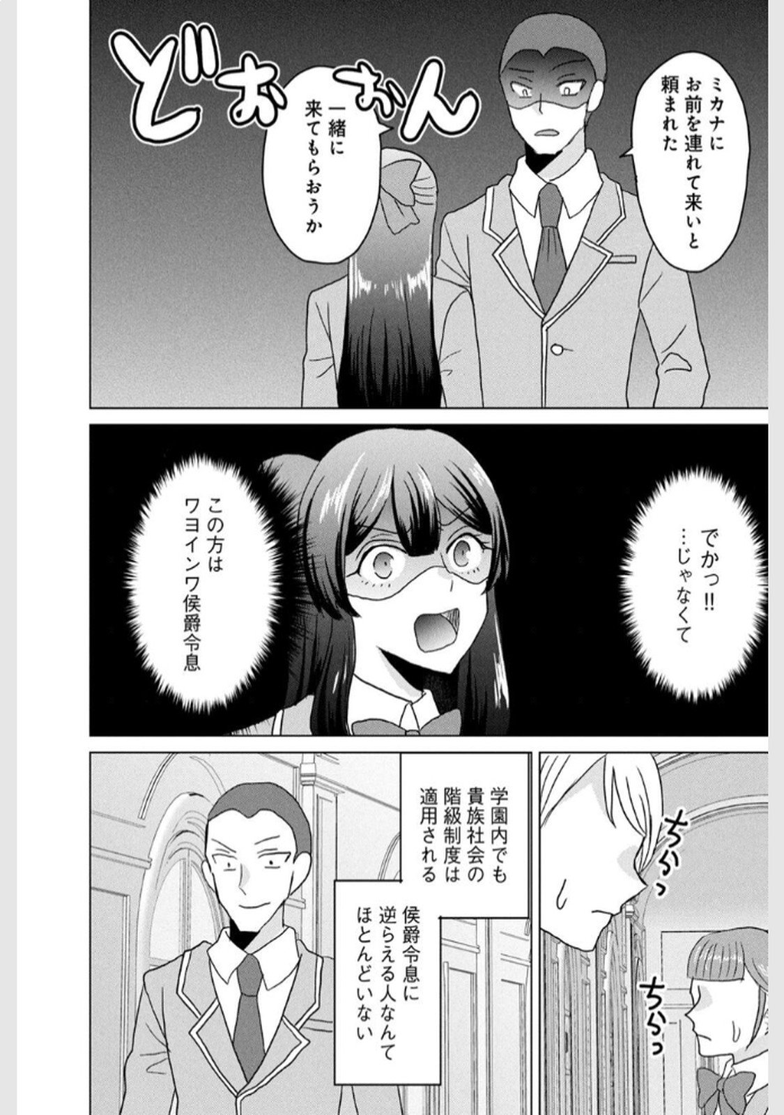 Konna Hazu Janakatta? Sore wa Zannen deshita ne Watashi wa Jiyuu Kimama ni Kurashitai - Chapter 5 - Page 16