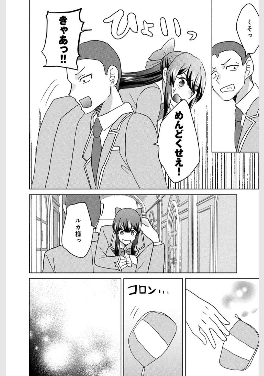 Konna Hazu Janakatta? Sore wa Zannen deshita ne Watashi wa Jiyuu Kimama ni Kurashitai - Chapter 5 - Page 18