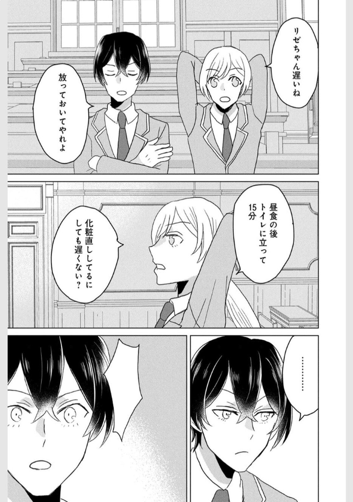 Konna Hazu Janakatta? Sore wa Zannen deshita ne Watashi wa Jiyuu Kimama ni Kurashitai - Chapter 5 - Page 19