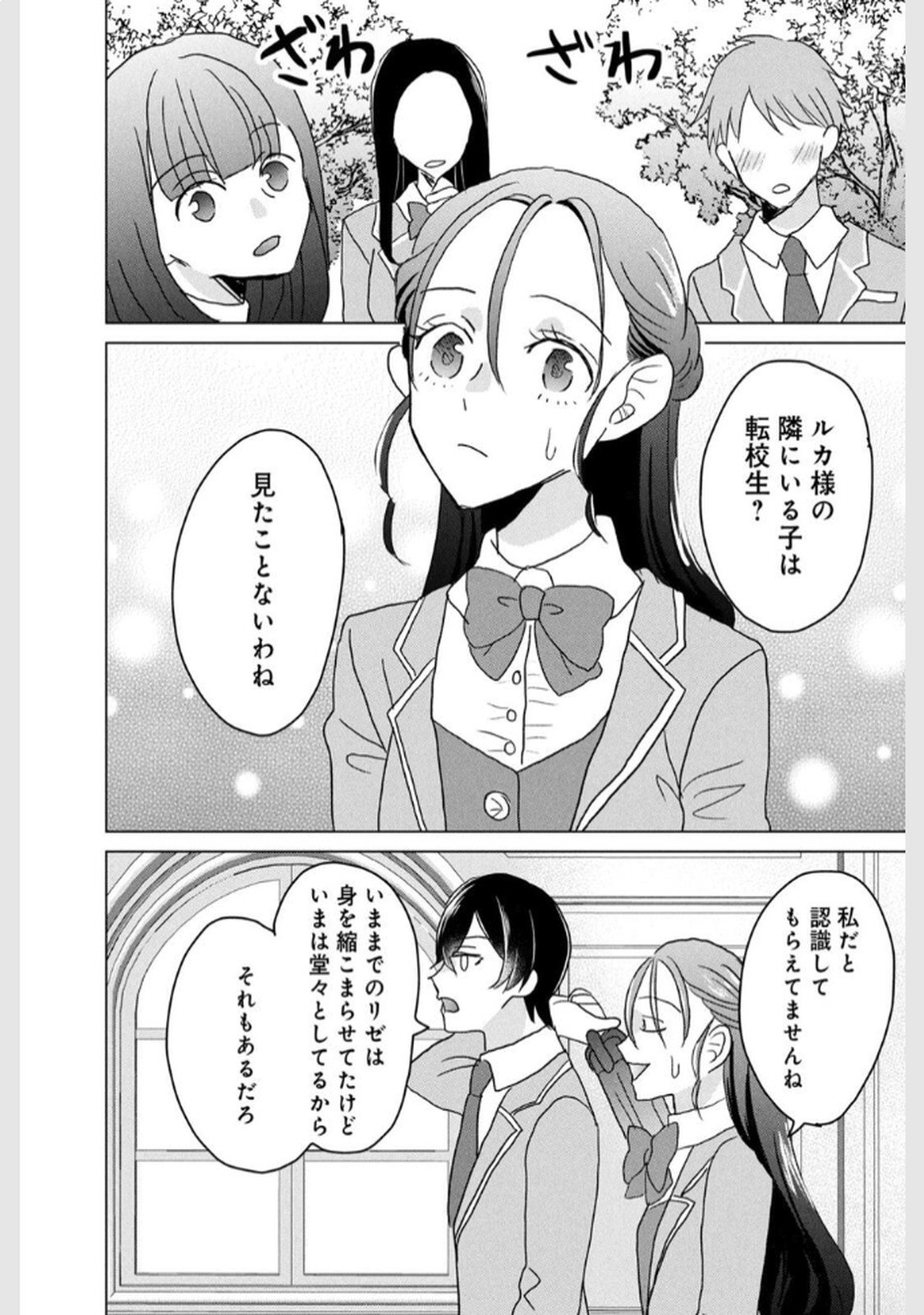 Konna Hazu Janakatta? Sore wa Zannen deshita ne Watashi wa Jiyuu Kimama ni Kurashitai - Chapter 5 - Page 2