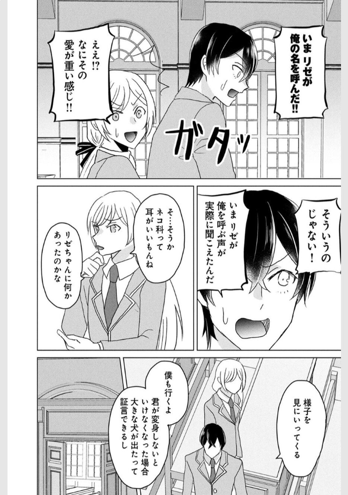 Konna Hazu Janakatta? Sore wa Zannen deshita ne Watashi wa Jiyuu Kimama ni Kurashitai - Chapter 5 - Page 20