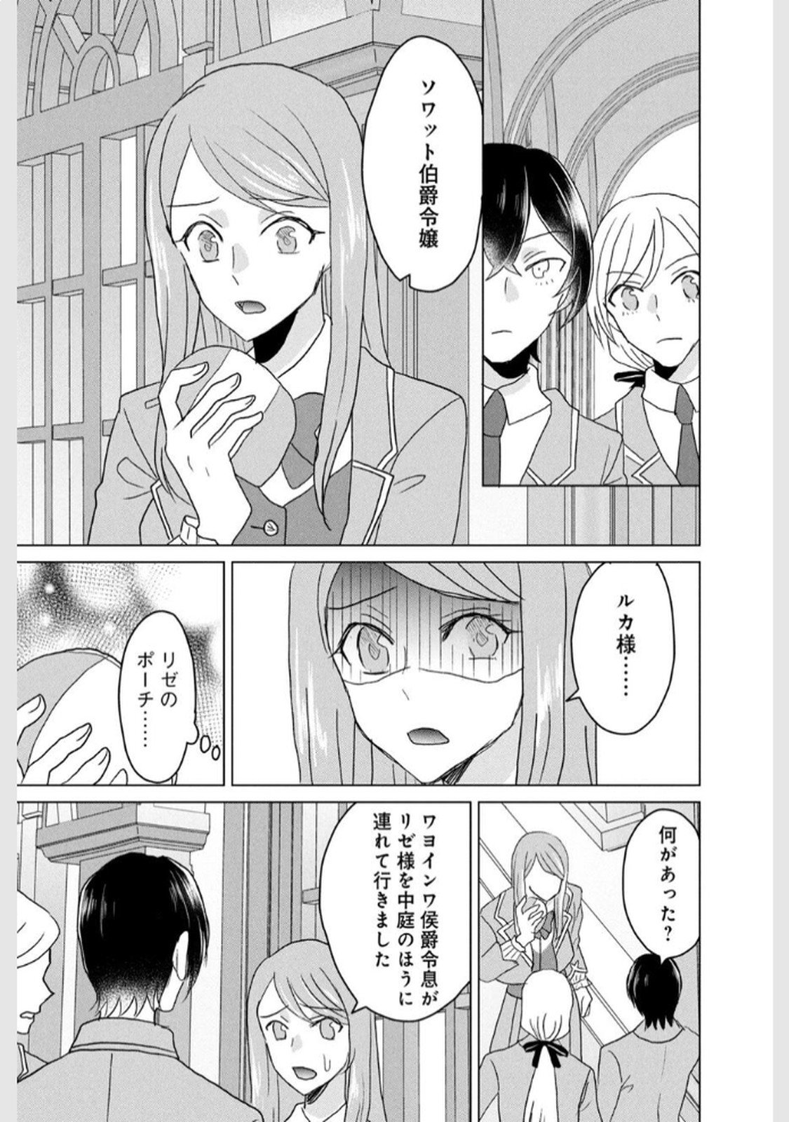 Konna Hazu Janakatta? Sore wa Zannen deshita ne Watashi wa Jiyuu Kimama ni Kurashitai - Chapter 5 - Page 21