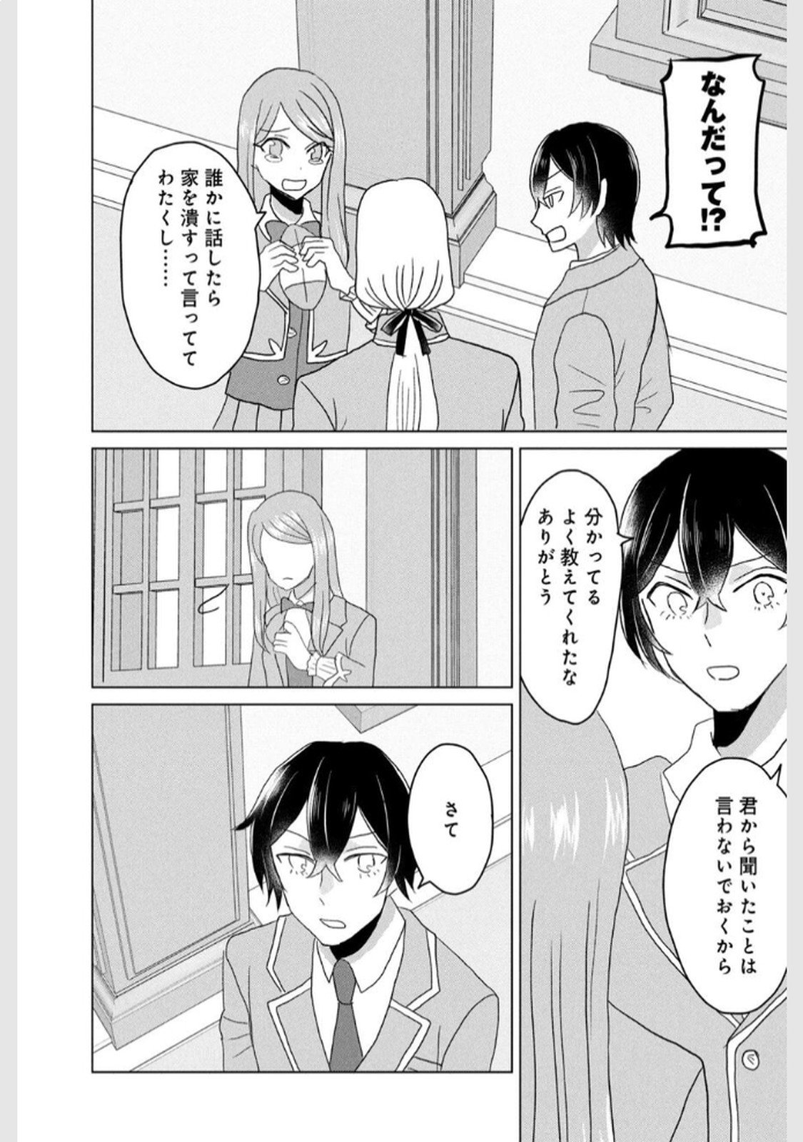 Konna Hazu Janakatta? Sore wa Zannen deshita ne Watashi wa Jiyuu Kimama ni Kurashitai - Chapter 5 - Page 22