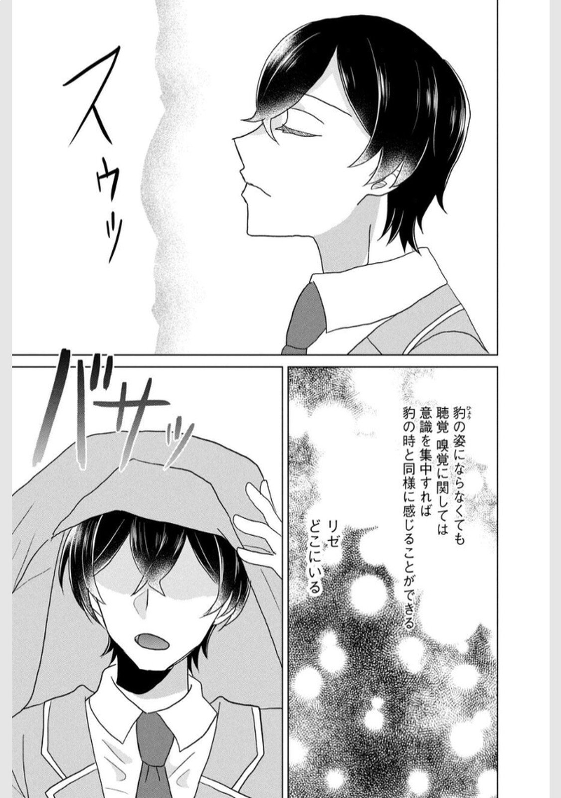 Konna Hazu Janakatta? Sore wa Zannen deshita ne Watashi wa Jiyuu Kimama ni Kurashitai - Chapter 5 - Page 23
