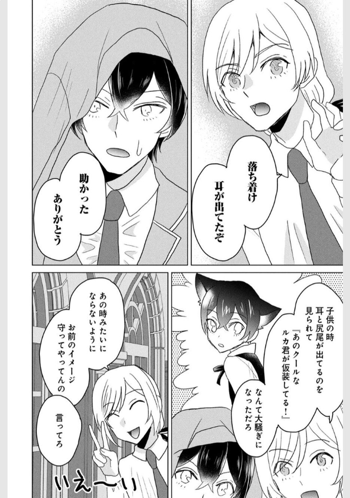 Konna Hazu Janakatta? Sore wa Zannen deshita ne Watashi wa Jiyuu Kimama ni Kurashitai - Chapter 5 - Page 24
