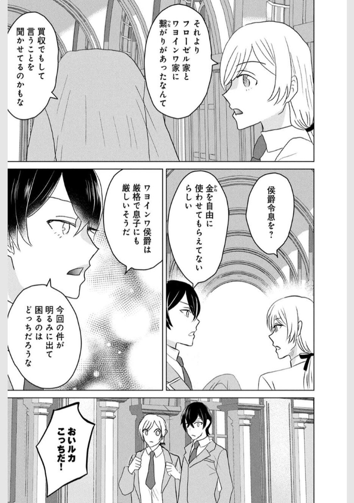 Konna Hazu Janakatta? Sore wa Zannen deshita ne Watashi wa Jiyuu Kimama ni Kurashitai - Chapter 5 - Page 25