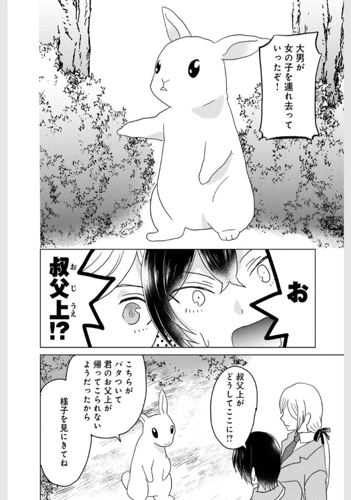 Konna Hazu Janakatta? Sore wa Zannen deshita ne Watashi wa Jiyuu Kimama ni Kurashitai - Chapter 5 - Page 26