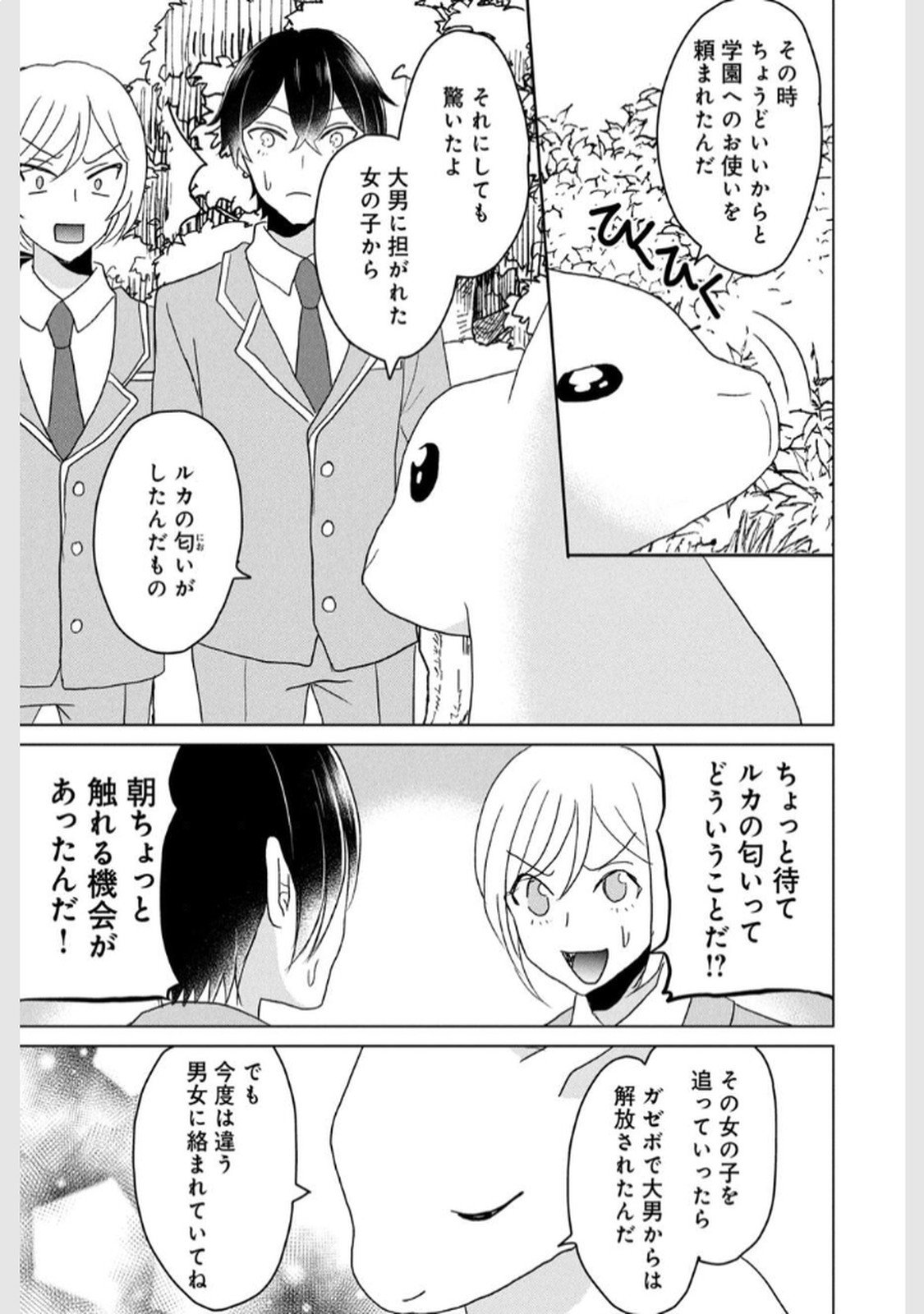 Konna Hazu Janakatta? Sore wa Zannen deshita ne Watashi wa Jiyuu Kimama ni Kurashitai - Chapter 5 - Page 27