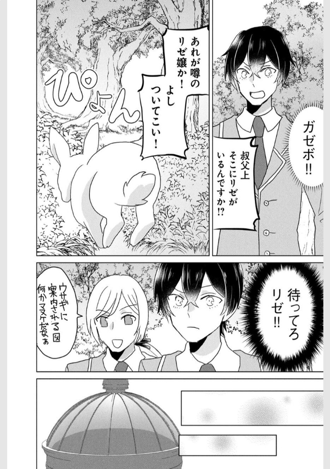 Konna Hazu Janakatta? Sore wa Zannen deshita ne Watashi wa Jiyuu Kimama ni Kurashitai - Chapter 5 - Page 28