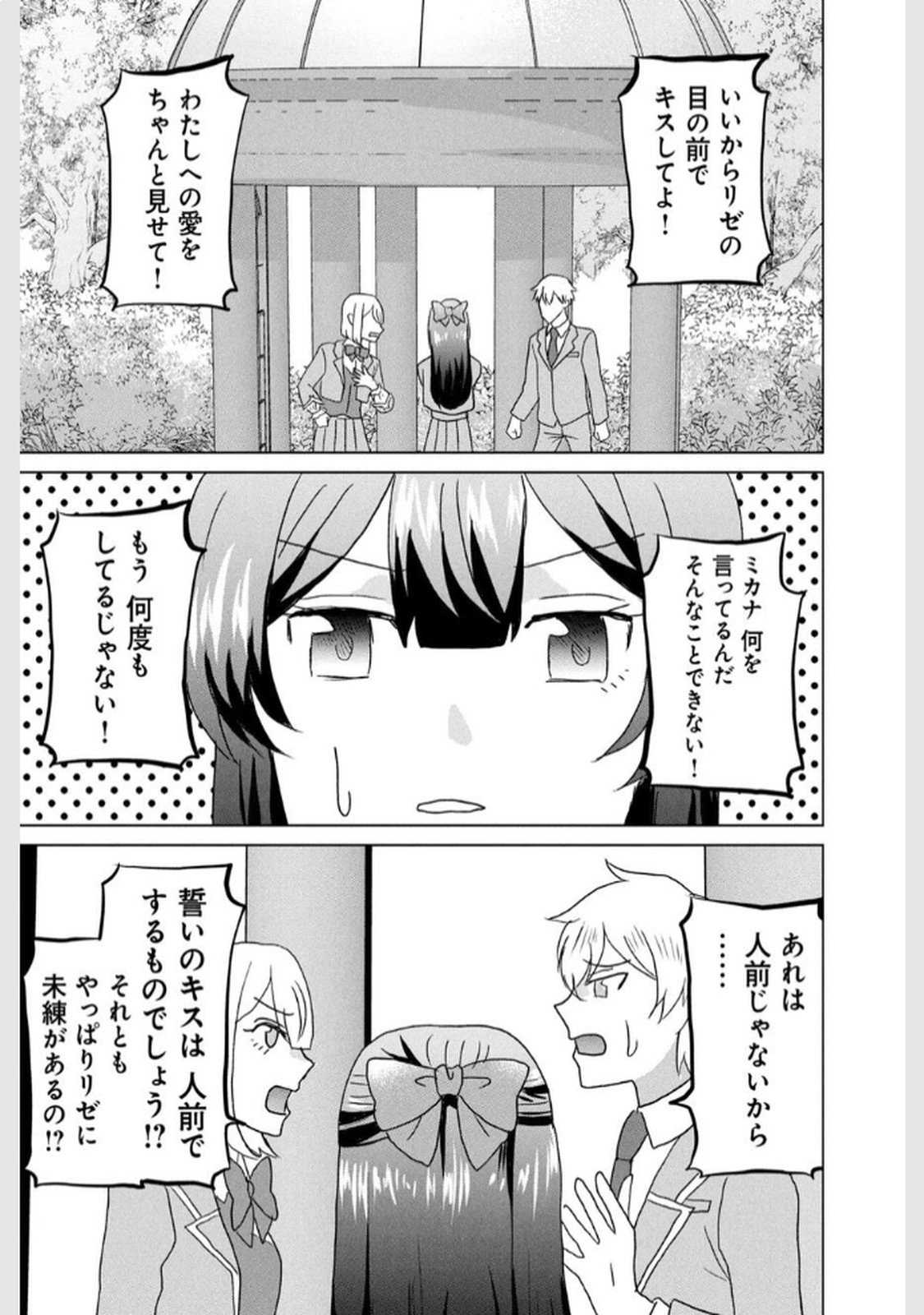 Konna Hazu Janakatta? Sore wa Zannen deshita ne Watashi wa Jiyuu Kimama ni Kurashitai - Chapter 5 - Page 29