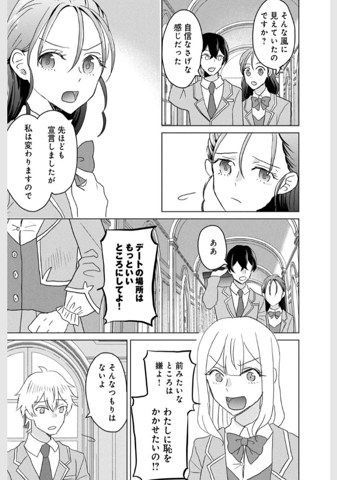 Konna Hazu Janakatta? Sore wa Zannen deshita ne Watashi wa Jiyuu Kimama ni Kurashitai - Chapter 5 - Page 3